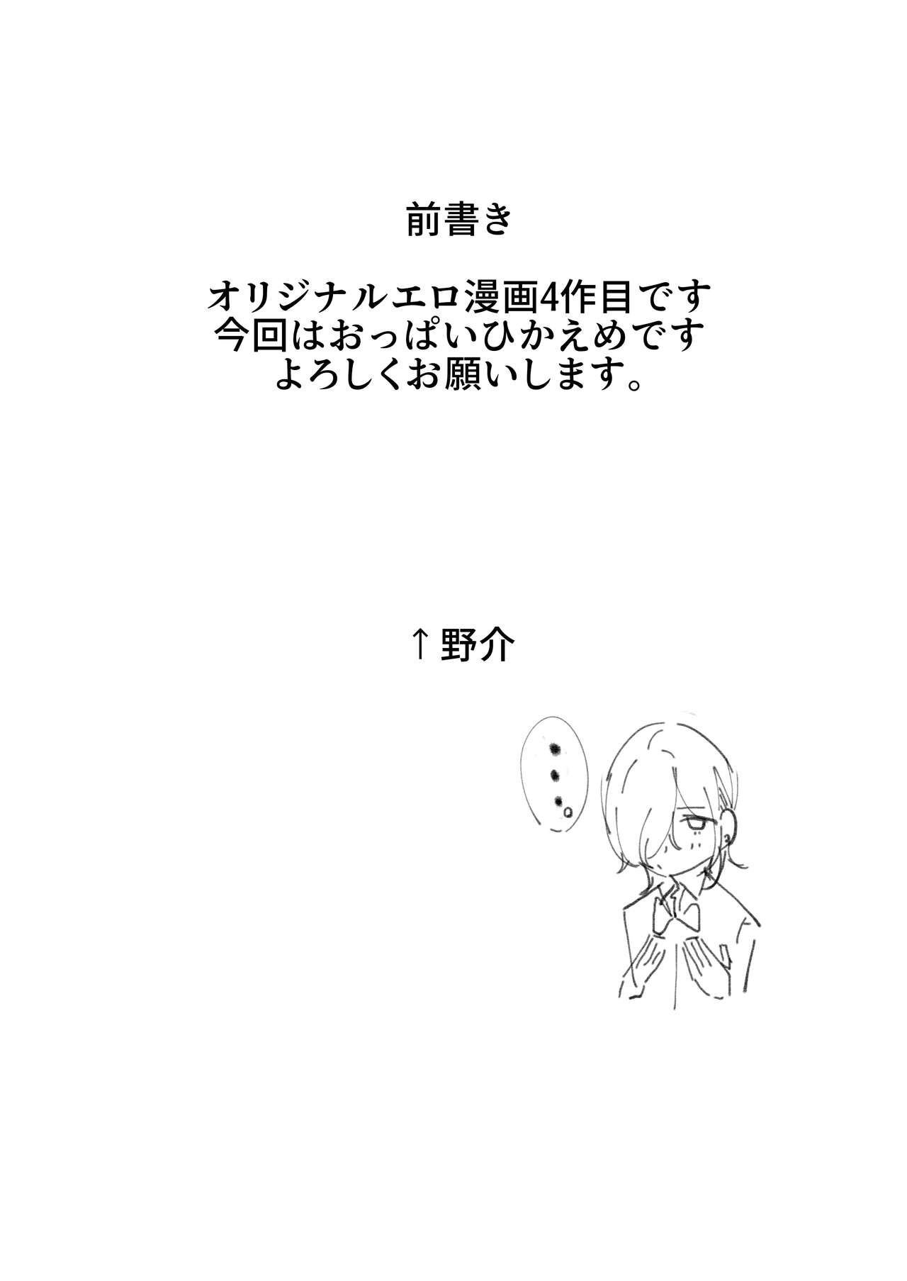 [ななんと(↑野介)] 取って食われる 2eme image