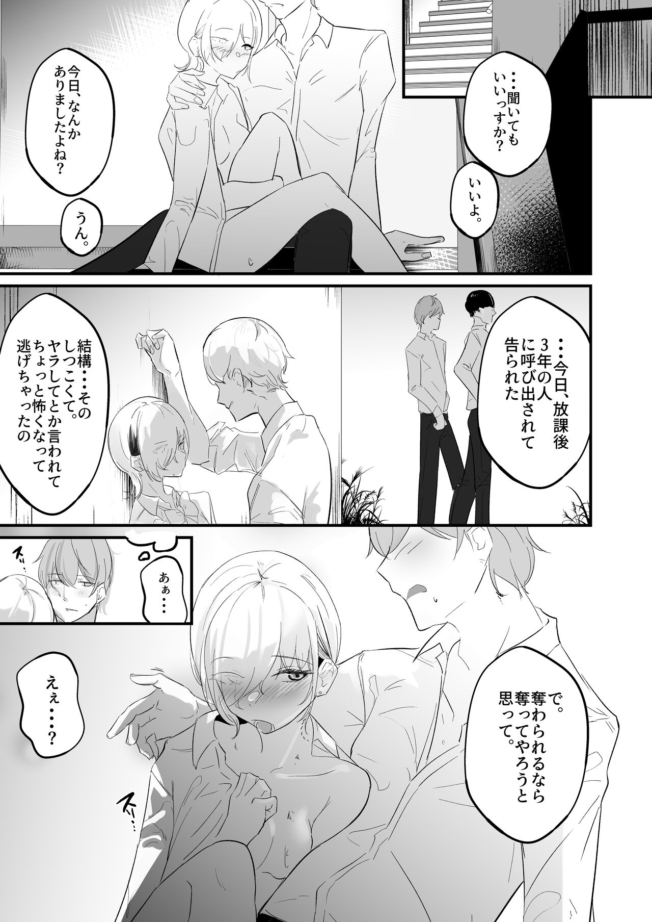 [ななんと(↑野介)] 取って食われる 18eme image