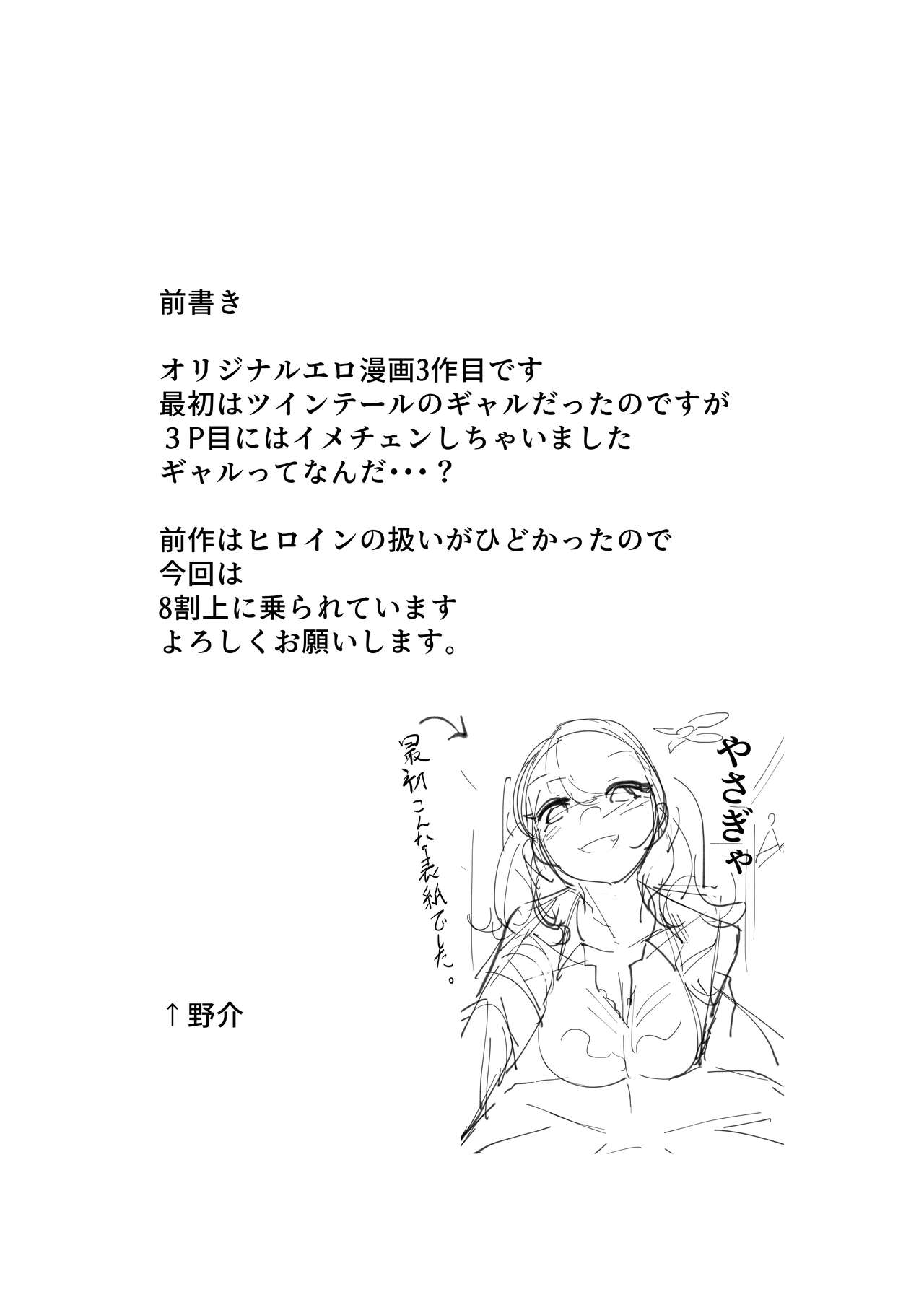 [ななんと(↑野介)] やさぎゃ изображение № 2