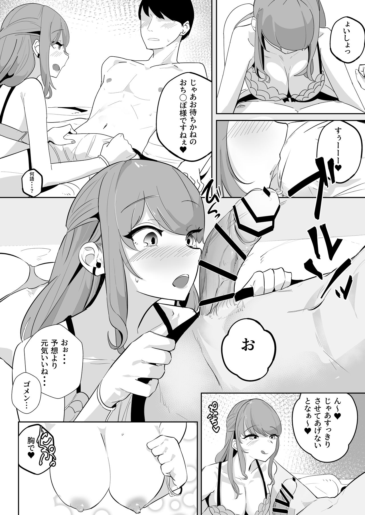 [ななんと(↑野介)] やさぎゃ изображение № 11