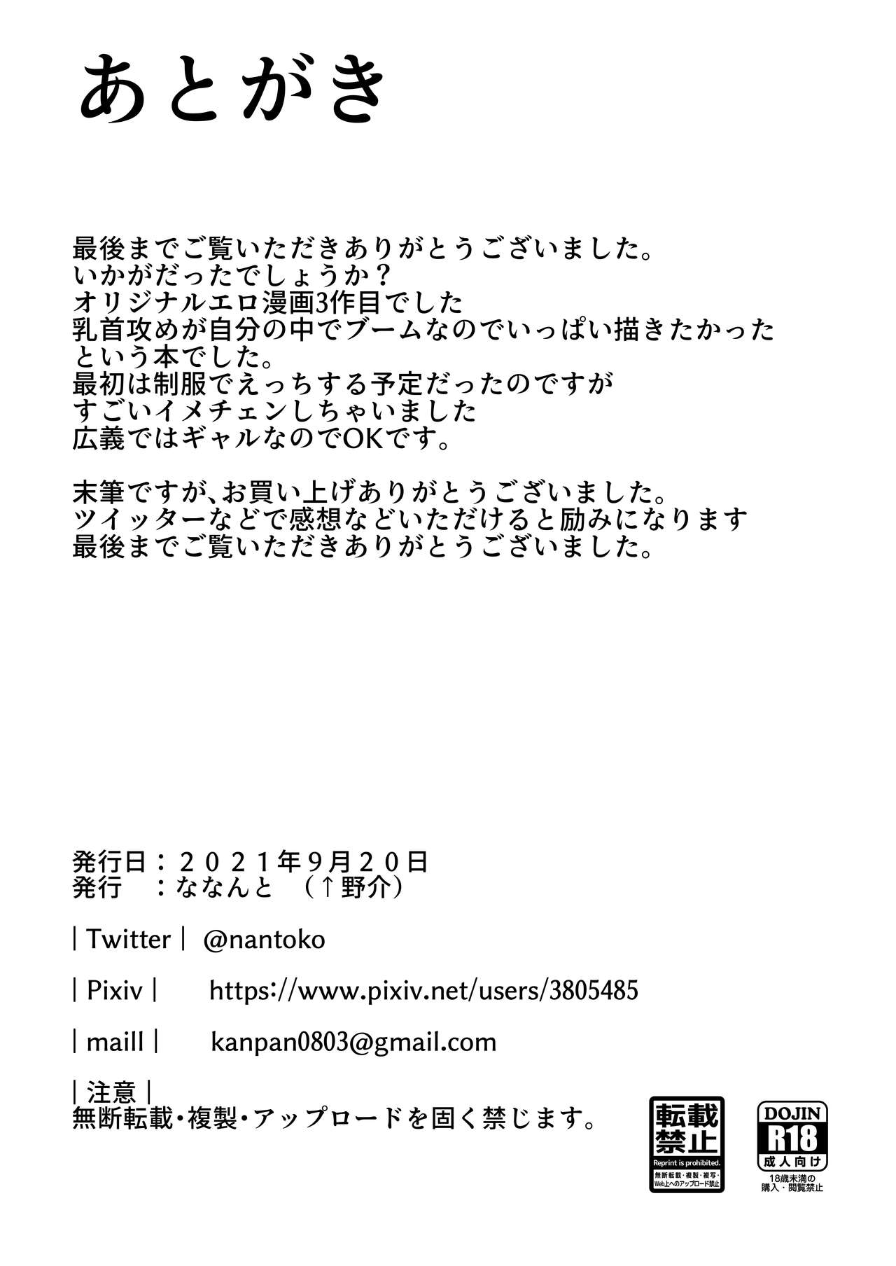 [ななんと(↑野介)] やさぎゃ изображение № 19