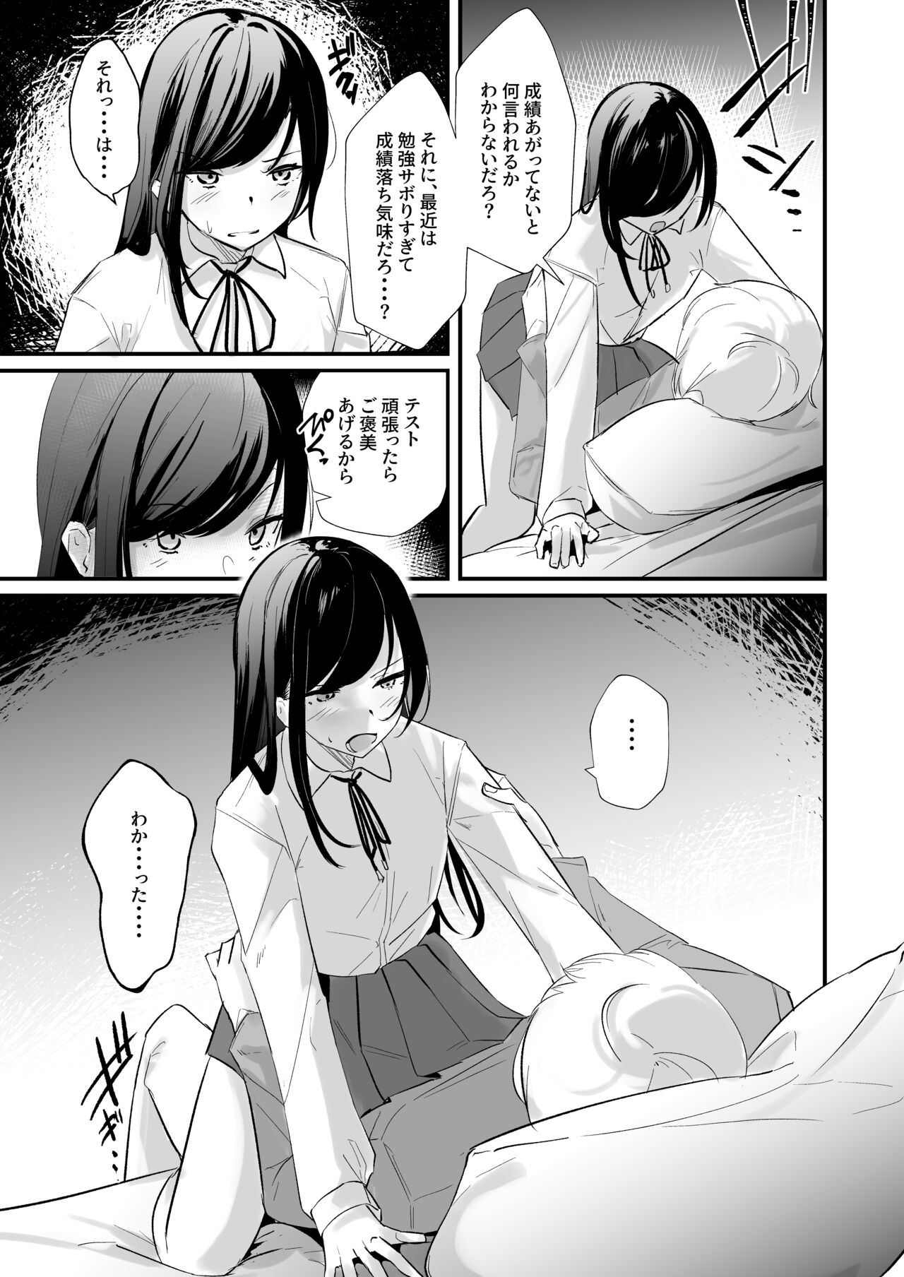 [ななんと(↑野介)] がまん、しません。 Bildnummer 5