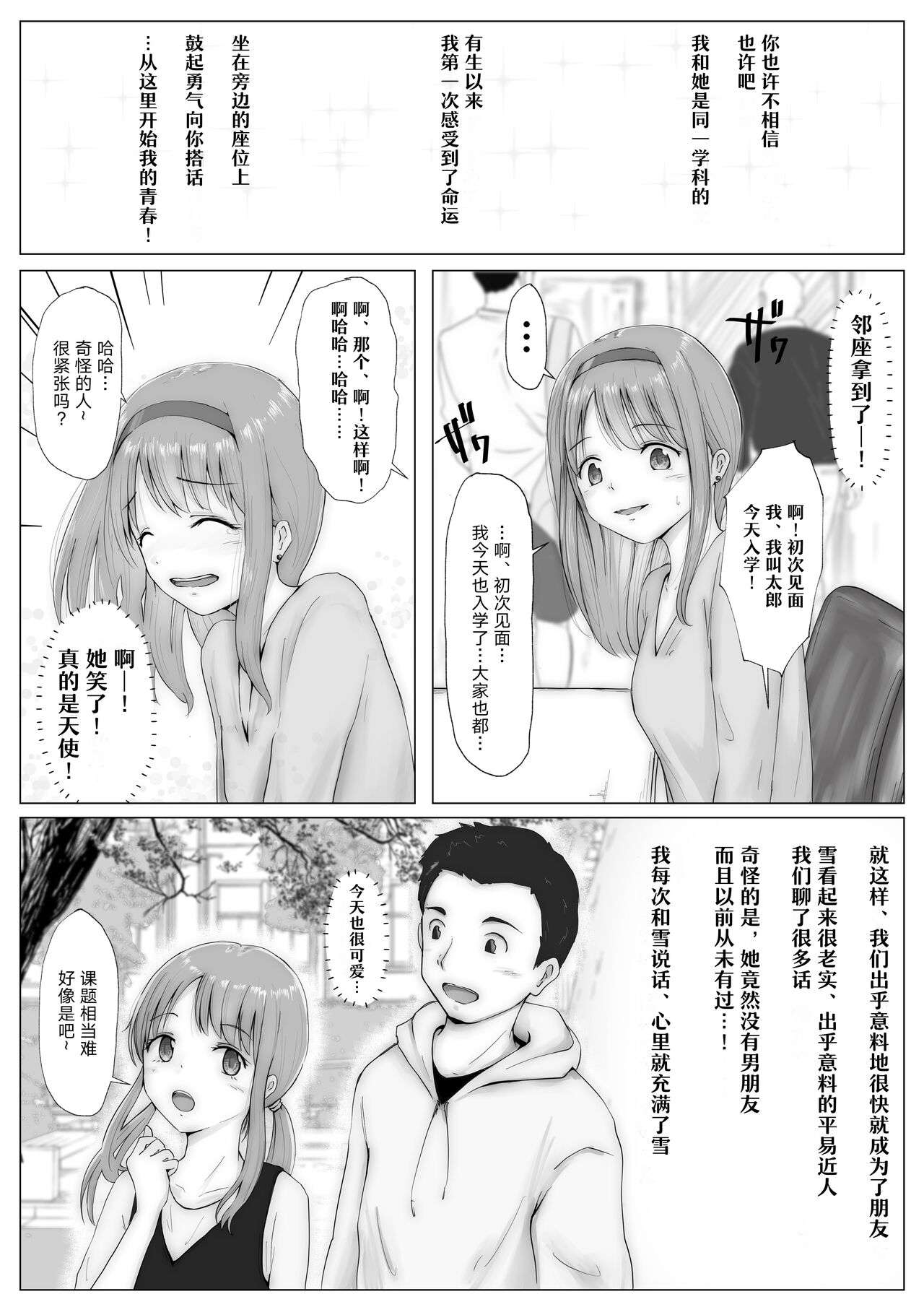 [Takotokite]Honto no Kanojo Soushuuhen [Chinese][Ongoing] 5eme image