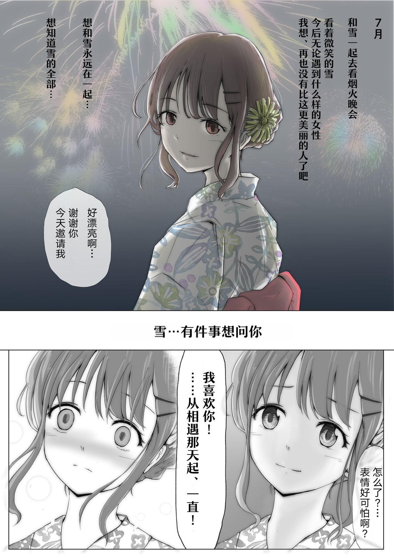 [Takotokite]Honto no Kanojo Soushuuhen [Chinese][Ongoing] 7eme image