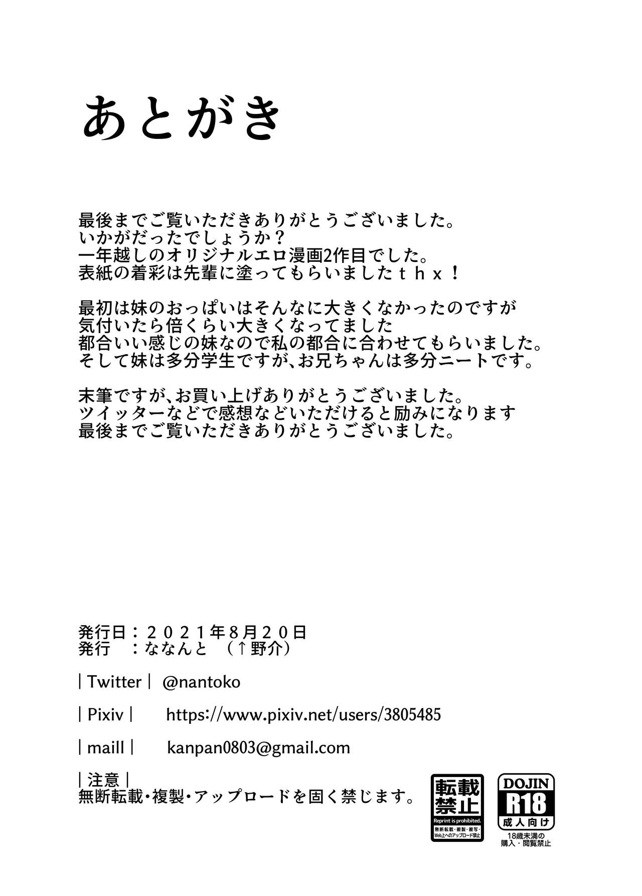 [ななんと(↑野介)] 完全食妹 27eme image