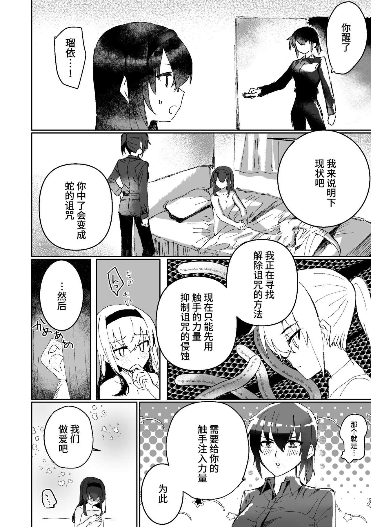 [Oisuke no Tsukue (Oisuke)] Lamia-ka Shita kara Ecchi suru Kai [Chinese] [不咕鸟汉化组] imagen número 10