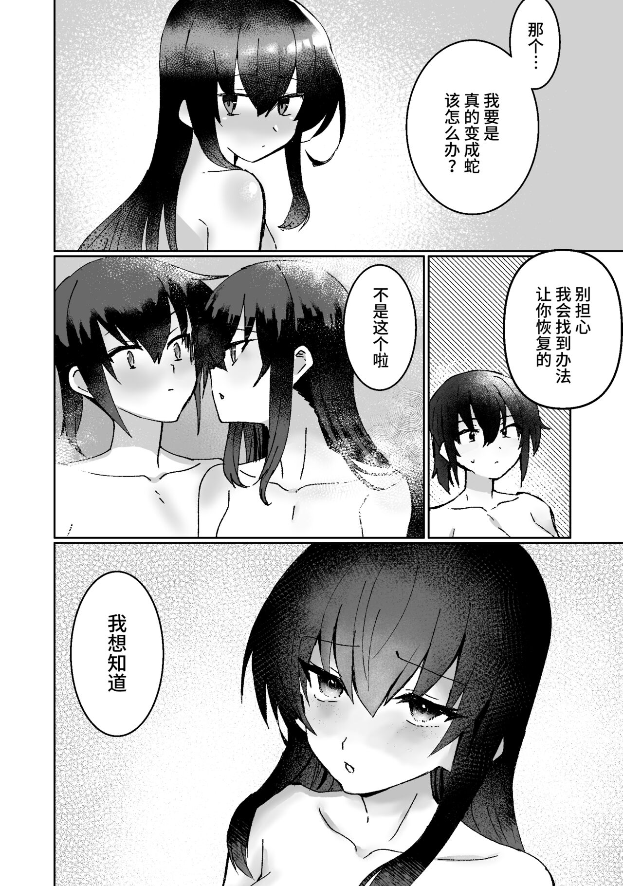 [Oisuke no Tsukue (Oisuke)] Lamia-ka Shita kara Ecchi suru Kai [Chinese] [不咕鸟汉化组] imagen número 30