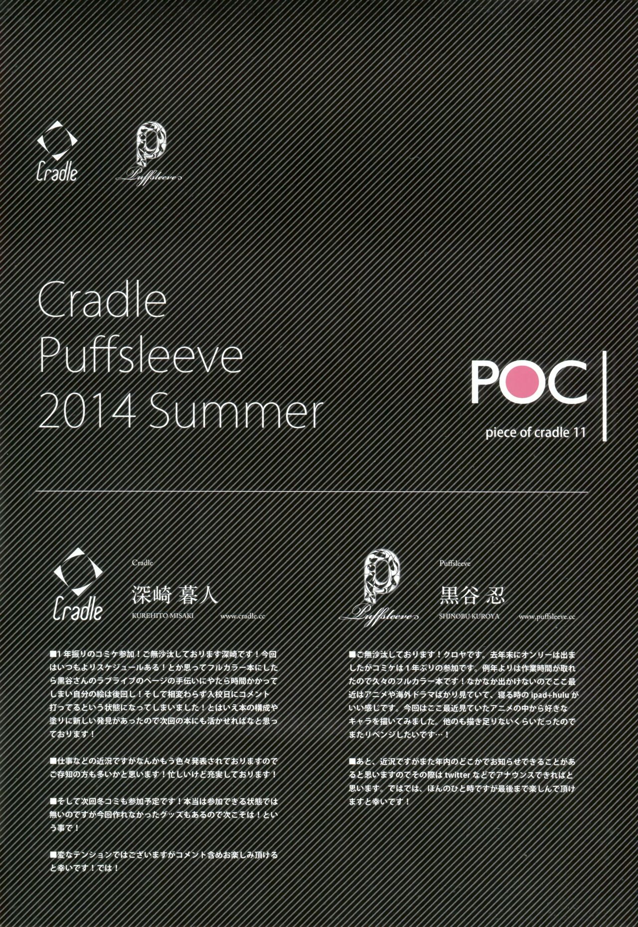 (C86) [Cradle, Puffsleeve (Misaki Kurehito, Kuroya Shinobu)] piece of cradle 11 3eme image