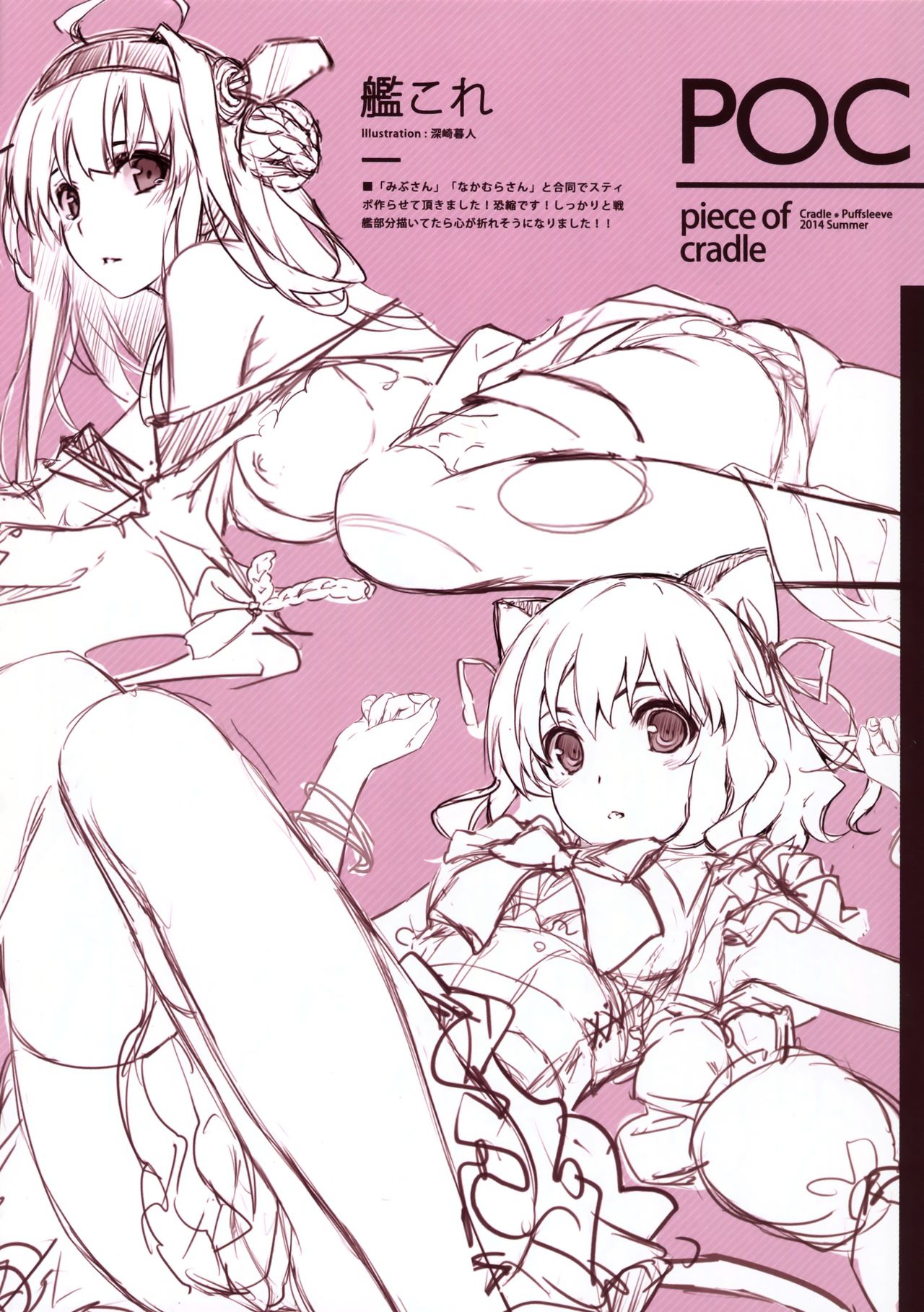 (C86) [Cradle, Puffsleeve (Misaki Kurehito, Kuroya Shinobu)] piece of cradle 11 19eme image