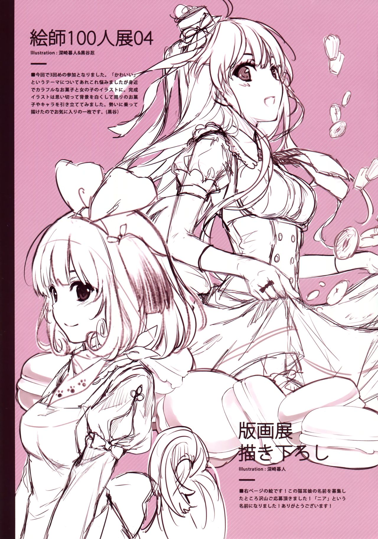 (C86) [Cradle, Puffsleeve (Misaki Kurehito, Kuroya Shinobu)] piece of cradle 11 20eme image