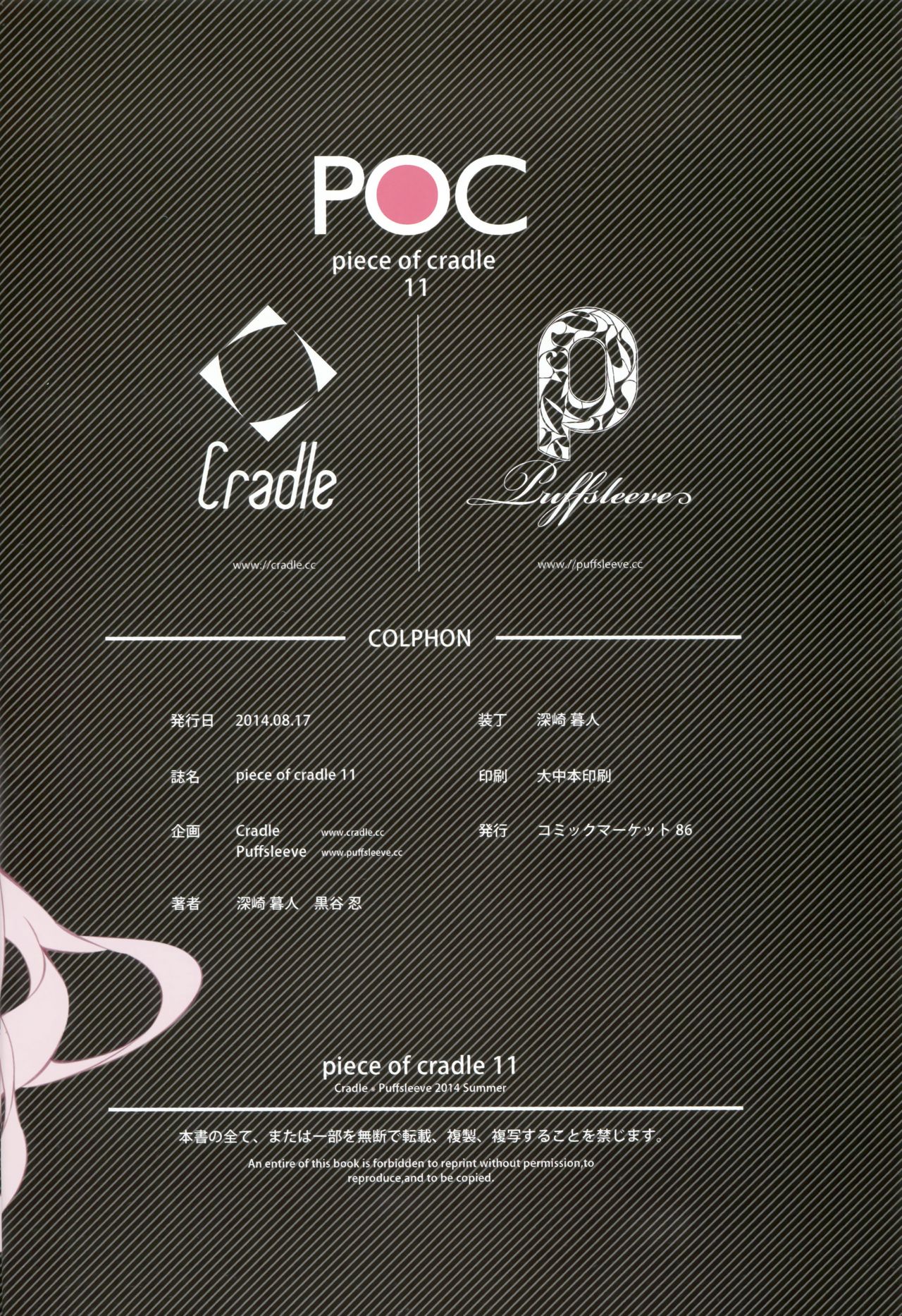 (C86) [Cradle, Puffsleeve (Misaki Kurehito, Kuroya Shinobu)] piece of cradle 11 23eme image