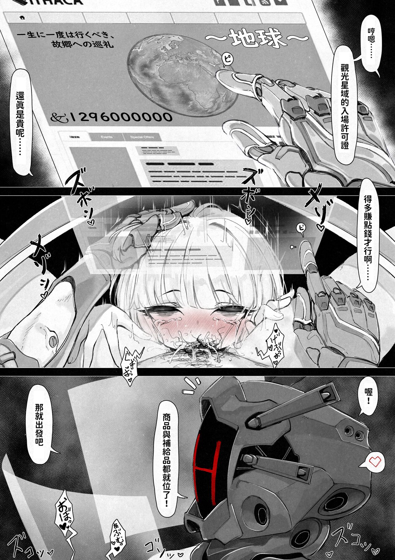 [Eden & Eve (EdenEveE)] 1-Manen de Jinzou Ningen ga Kaeru Uchuu Jidai, Seikan Shounin no Nichijou [Chinese] imagen número 2