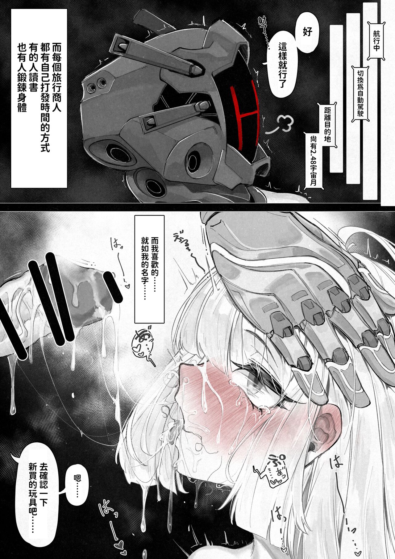 [Eden & Eve (EdenEveE)] 1-Manen de Jinzou Ningen ga Kaeru Uchuu Jidai, Seikan Shounin no Nichijou [Chinese] imagen número 4