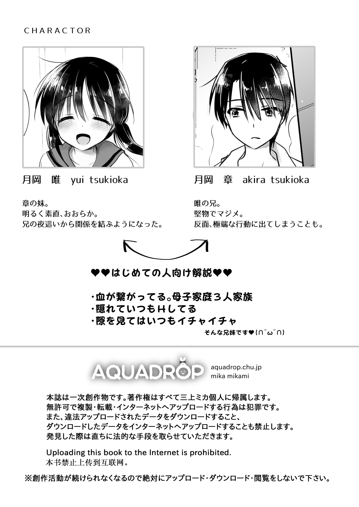 [AquaDrop (Mikami Mika)] Imouto to AV Miru [English] [xinsu] [Digital] imagen número 3