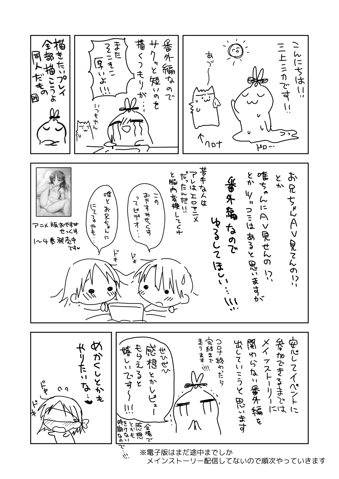 [AquaDrop (Mikami Mika)] Imouto to AV Miru [English] [xinsu] [Digital] imagen número 42