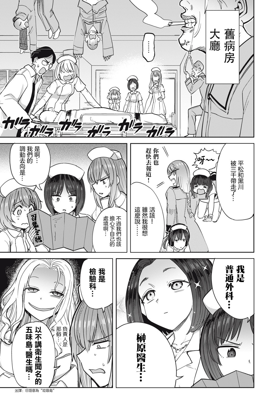 病房軼事 ch25 [Chinese] [沒有漢化] 2eme image