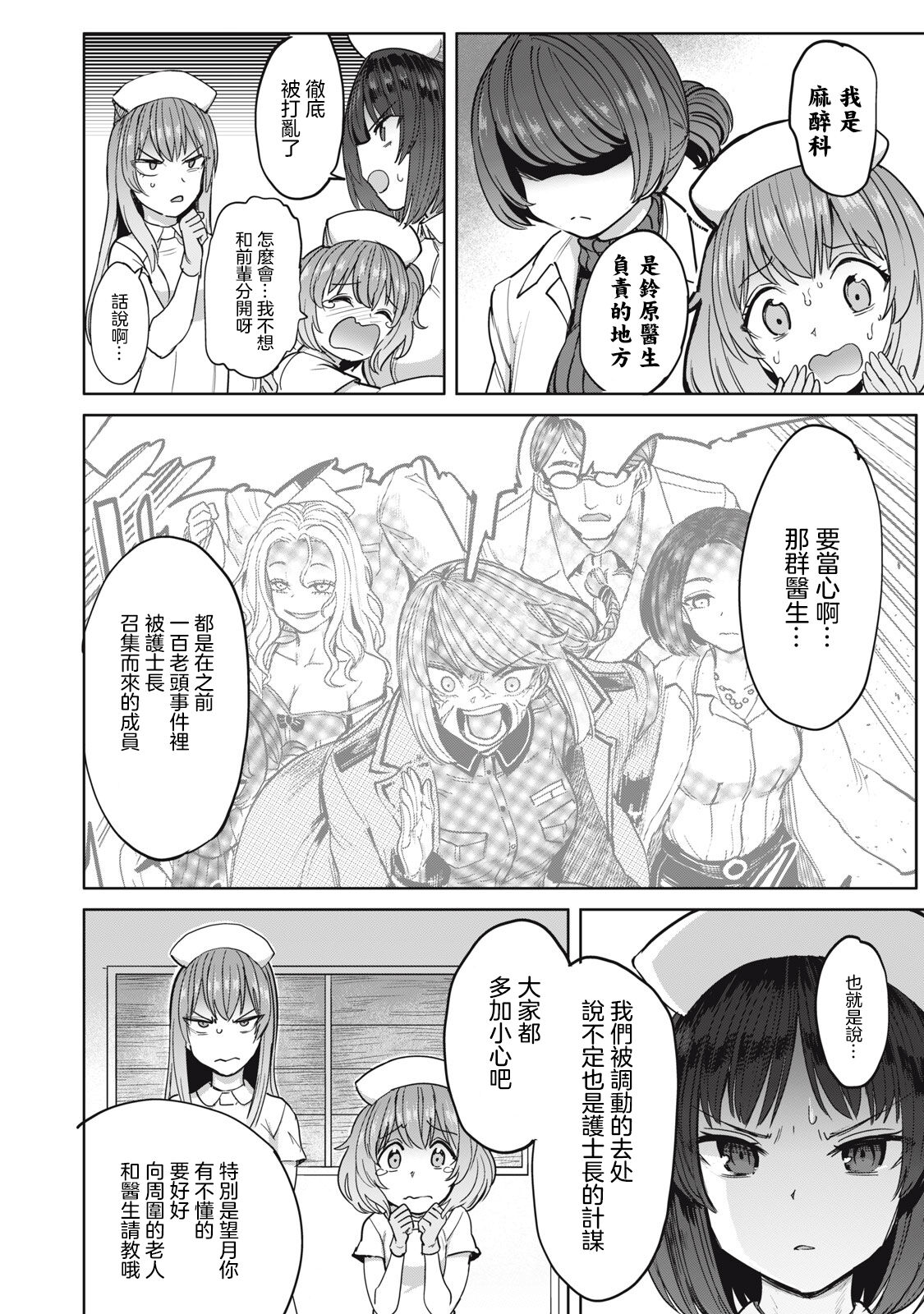 病房軼事 ch25 [Chinese] [沒有漢化] 3eme image