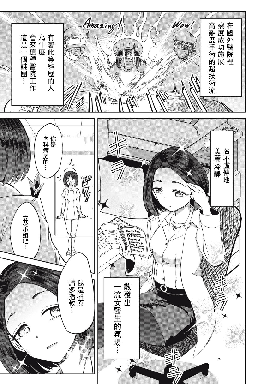 病房軼事 ch25 [Chinese] [沒有漢化] 6eme image