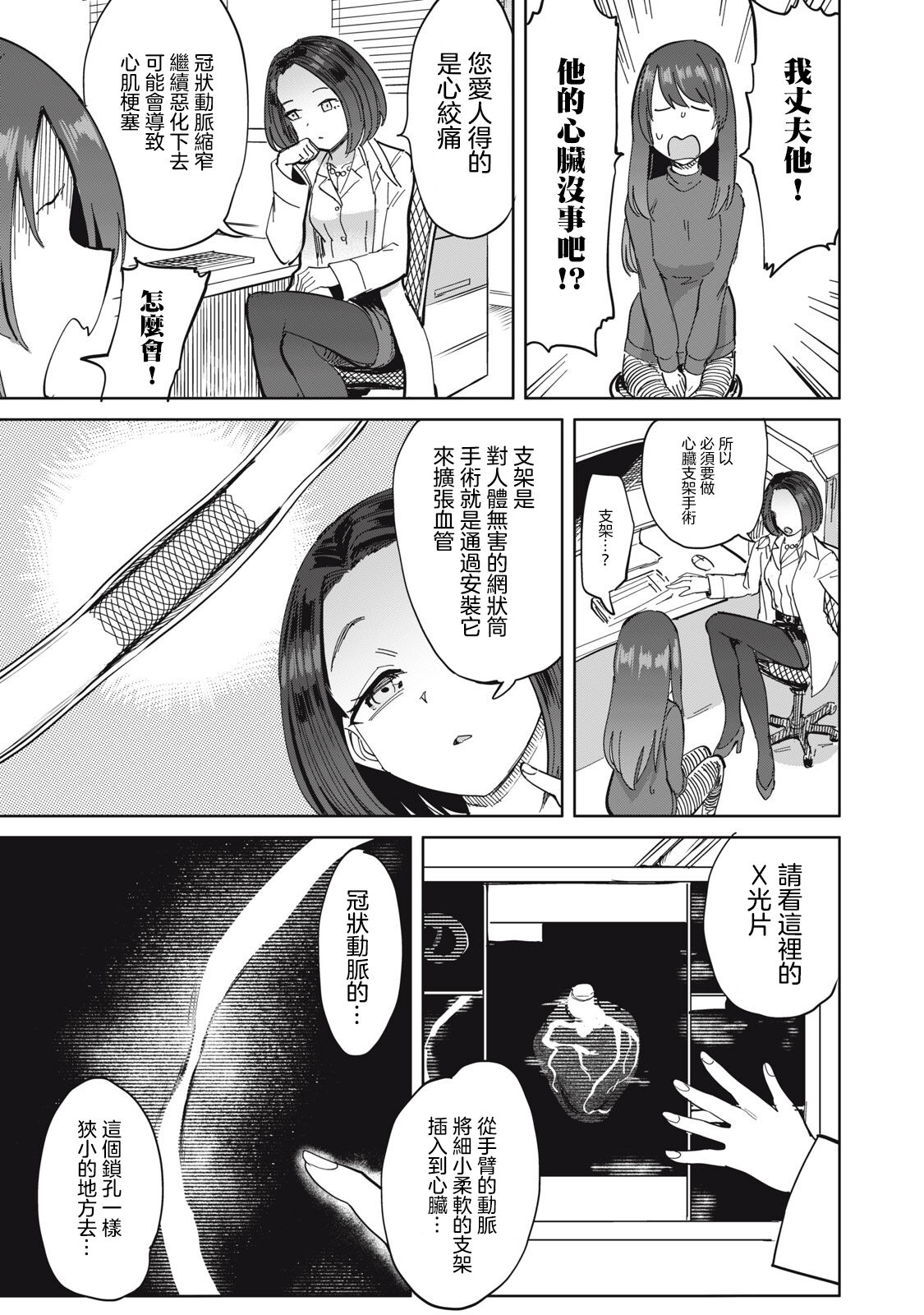 病房軼事 ch25 [Chinese] [沒有漢化] 8eme image