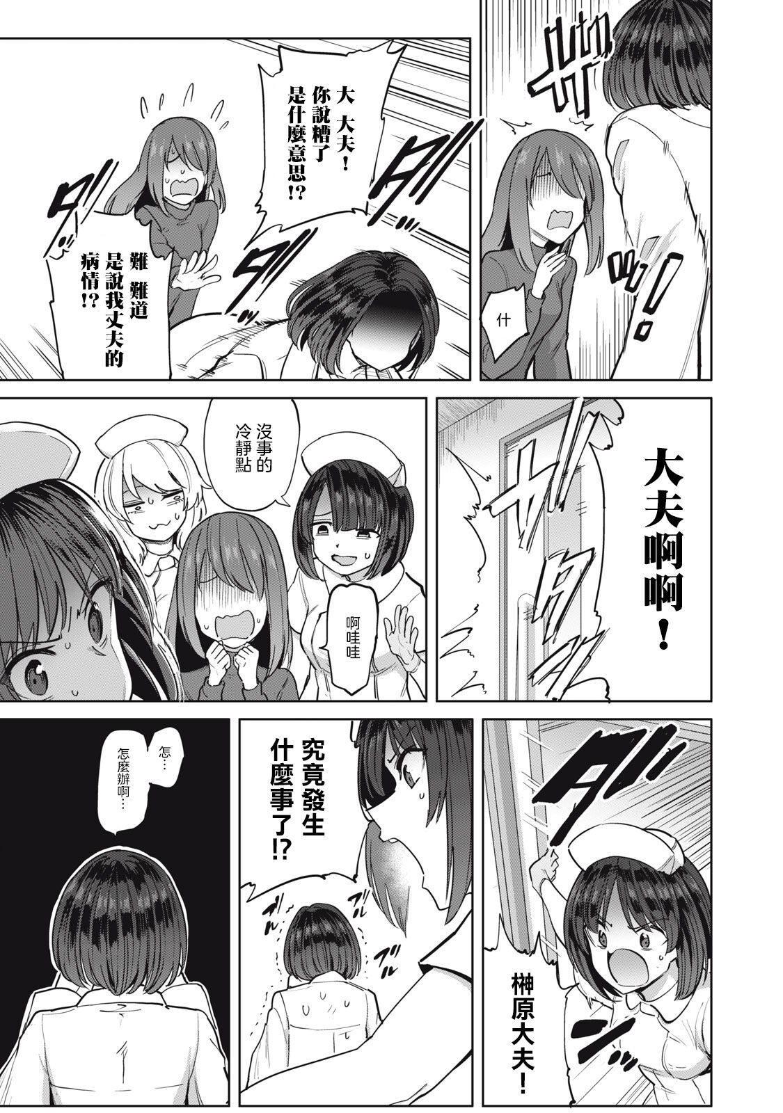 病房軼事 ch25 [Chinese] [沒有漢化] 10eme image