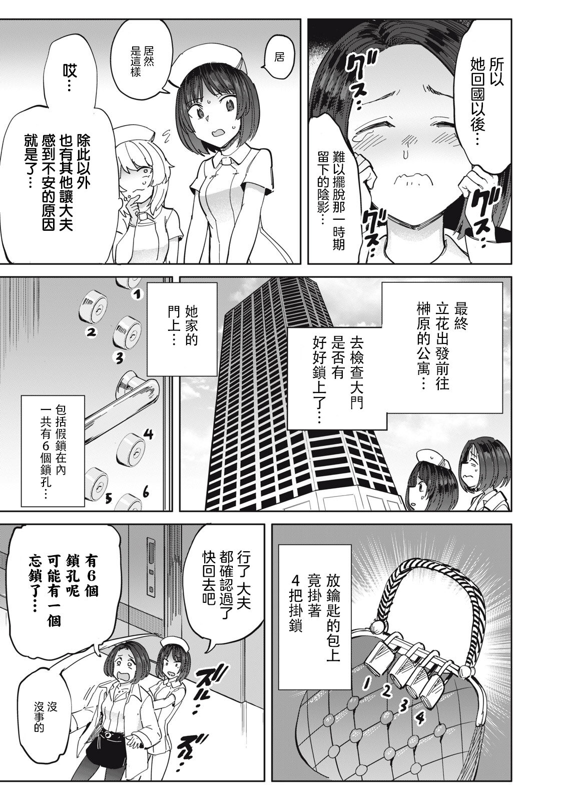 病房軼事 ch25 [Chinese] [沒有漢化] 12eme image