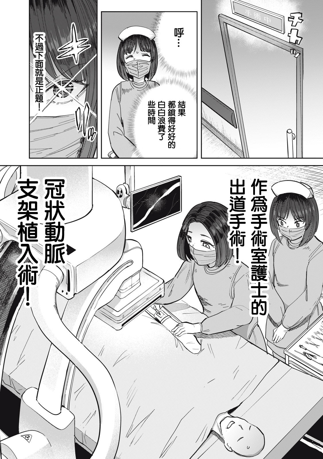 病房軼事 ch25 [Chinese] [沒有漢化] 13eme image
