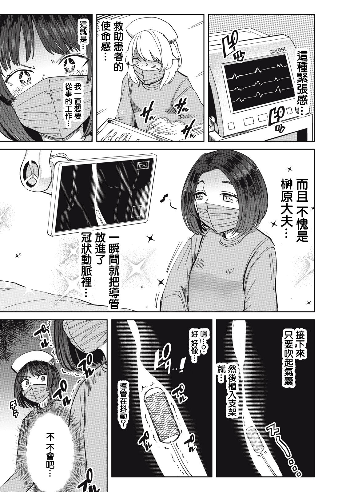 病房軼事 ch25 [Chinese] [沒有漢化] 14eme image
