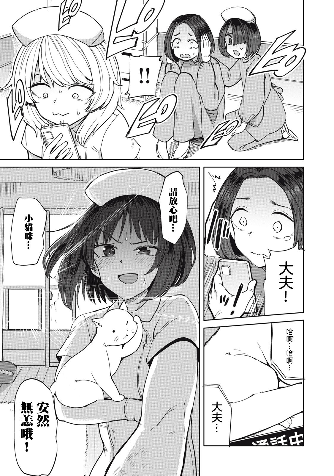 病房軼事 ch25 [Chinese] [沒有漢化] 22eme image