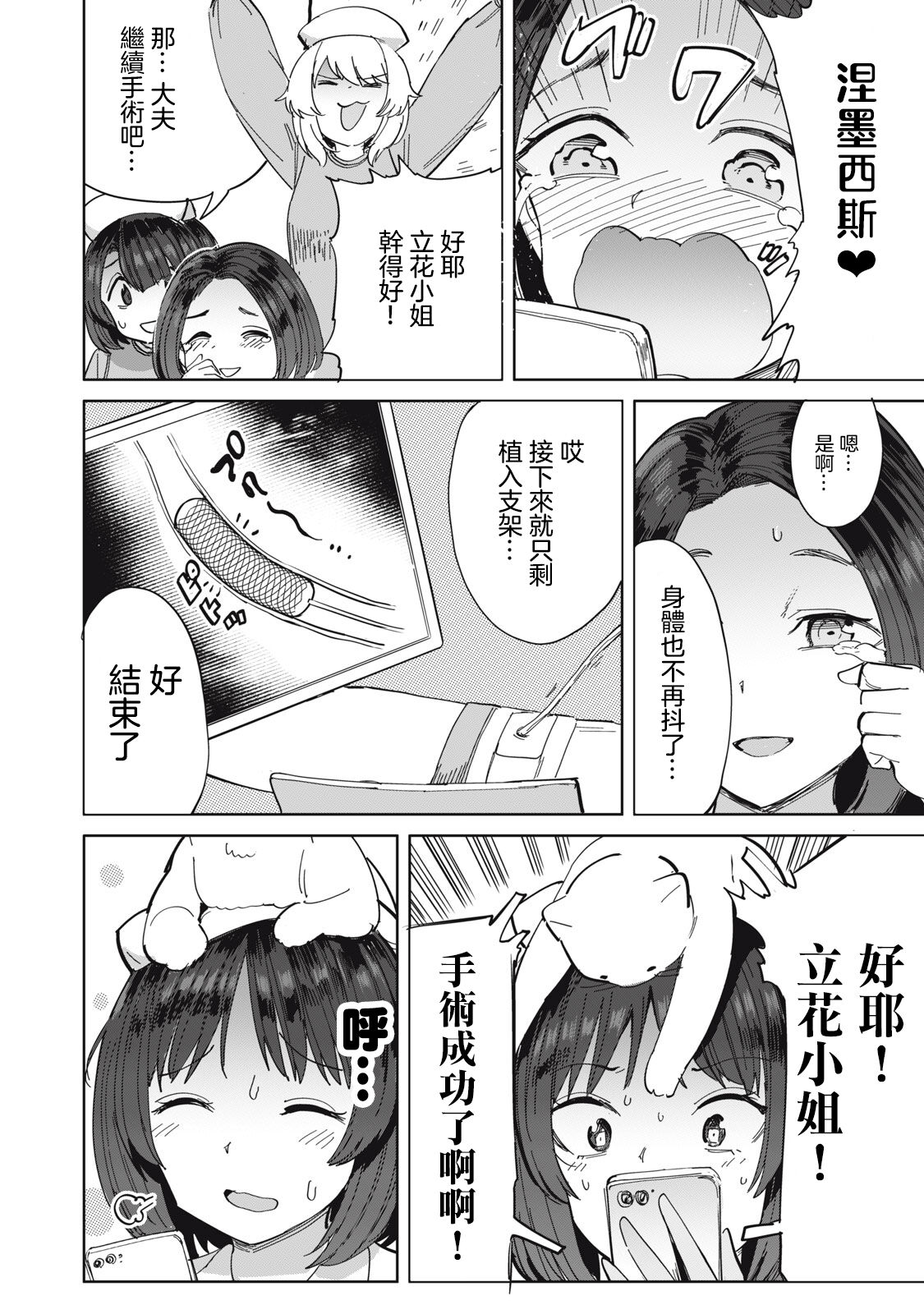 病房軼事 ch25 [Chinese] [沒有漢化] 23eme image
