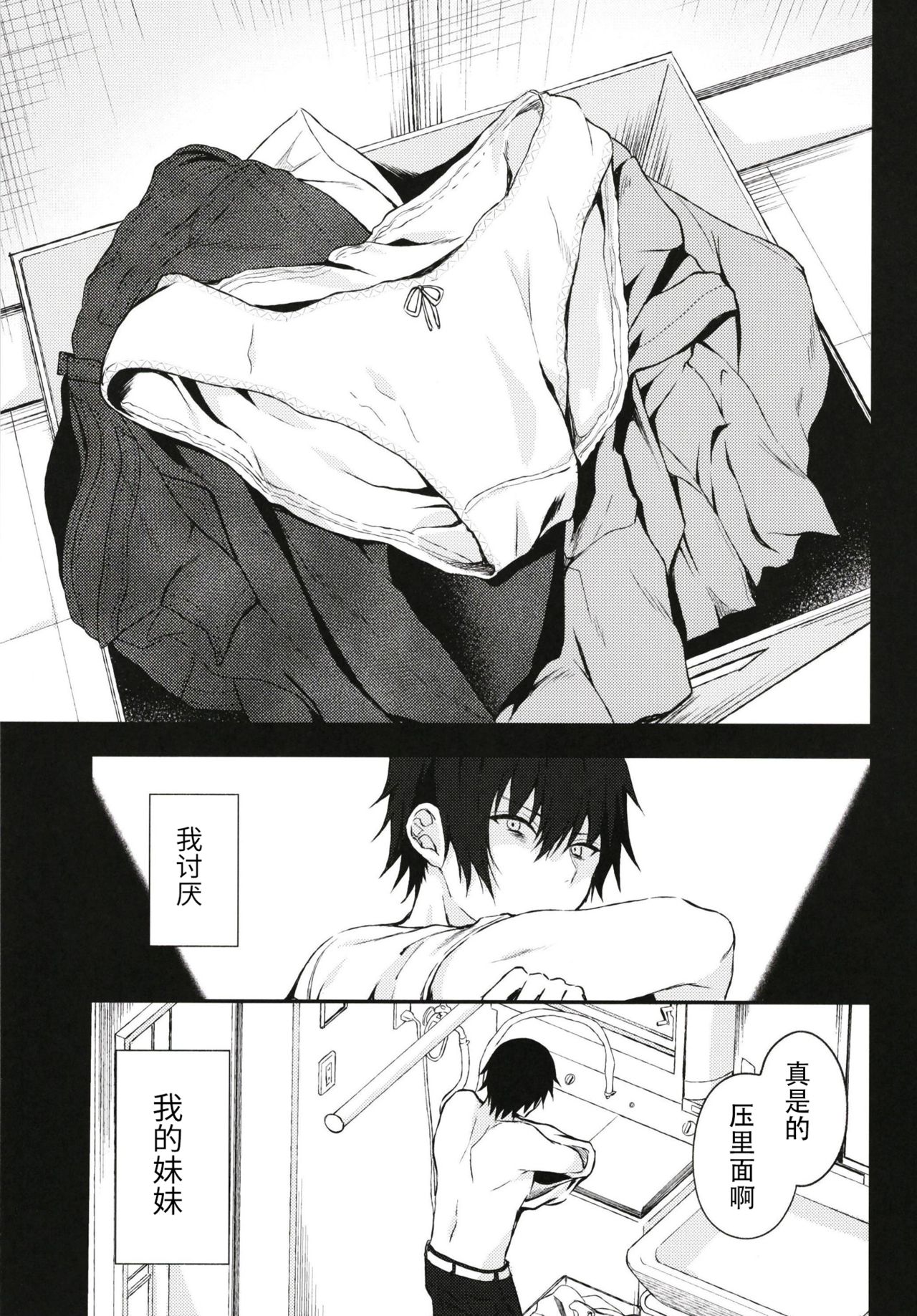 [Tekkamaki (Tetsuyama Kaya)] Nandemo Yasashiku Ukeirete Kureru Imouto [Digital] [Chinese] [花飴个人汉化] numero di immagine  3