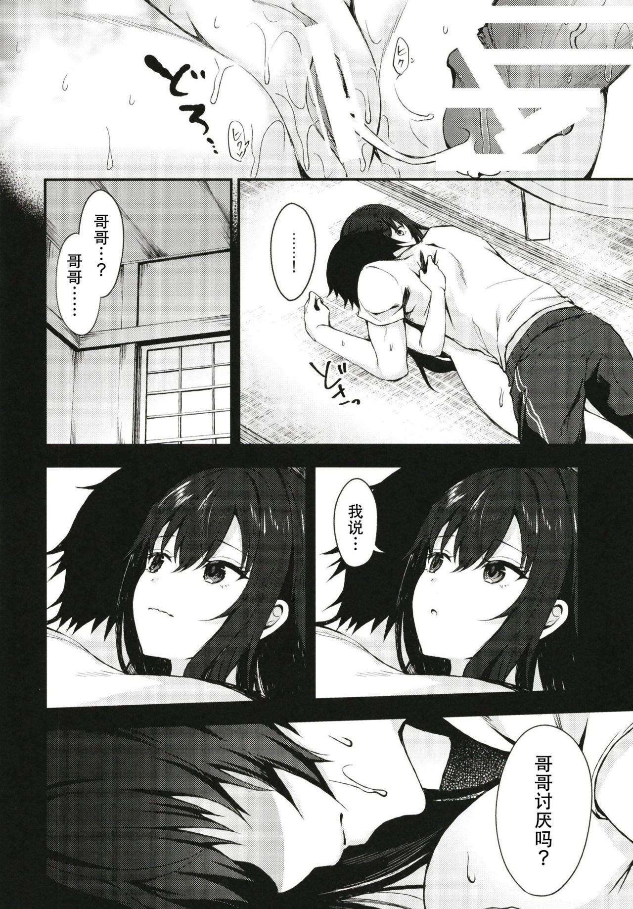 [Tekkamaki (Tetsuyama Kaya)] Nandemo Yasashiku Ukeirete Kureru Imouto [Digital] [Chinese] [花飴个人汉化] numero di immagine  26