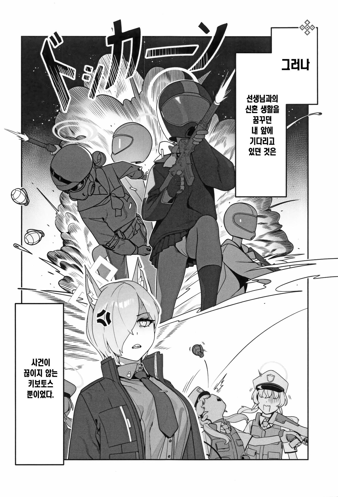 (C103) [Oasis (TABBTO)] Kyokuchou no Kyuujitsu | 국장의 휴일 (Blue Archive) [Korean] [Team Edge] imagen número 3