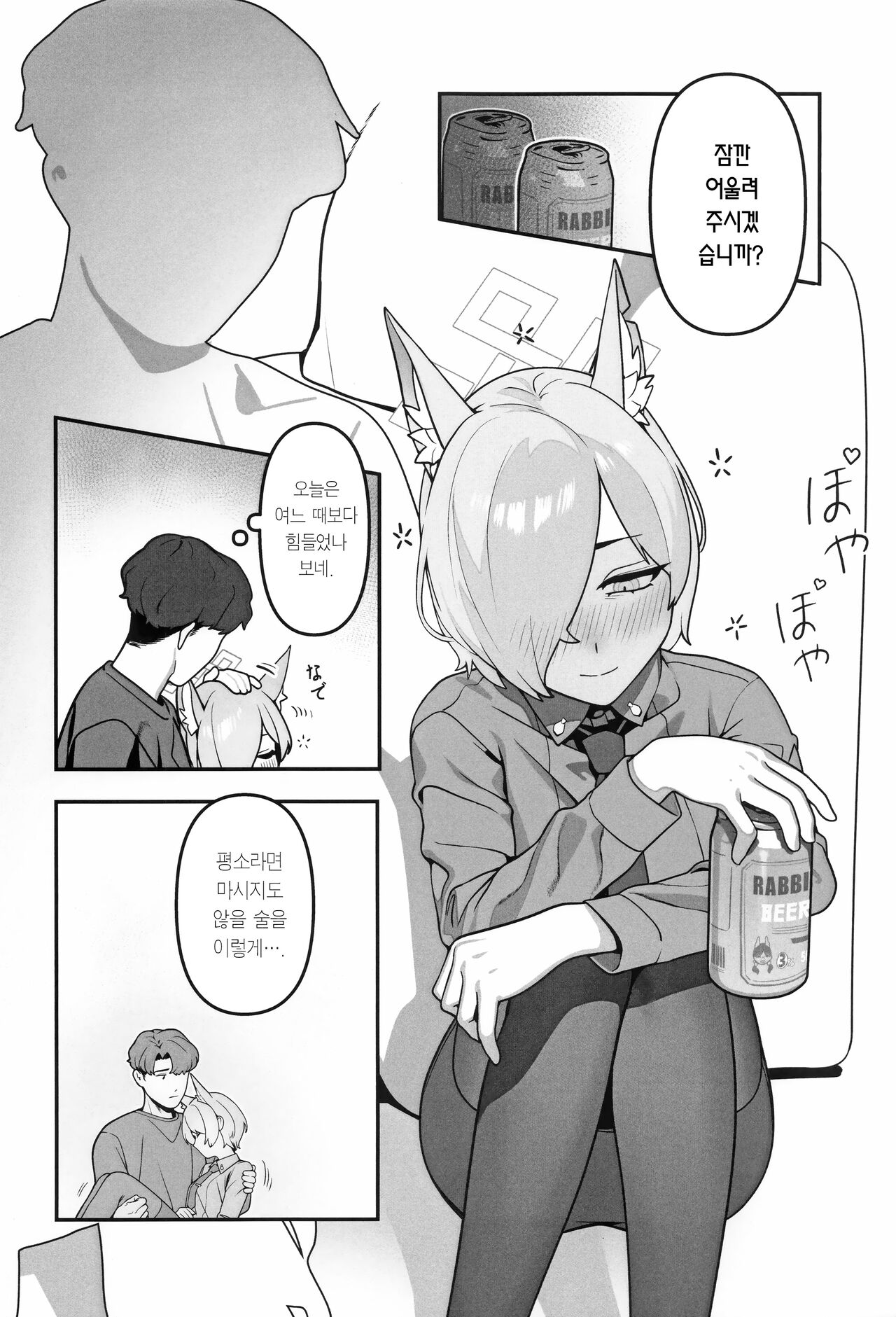 (C103) [Oasis (TABBTO)] Kyokuchou no Kyuujitsu | 국장의 휴일 (Blue Archive) [Korean] [Team Edge] imagen número 5