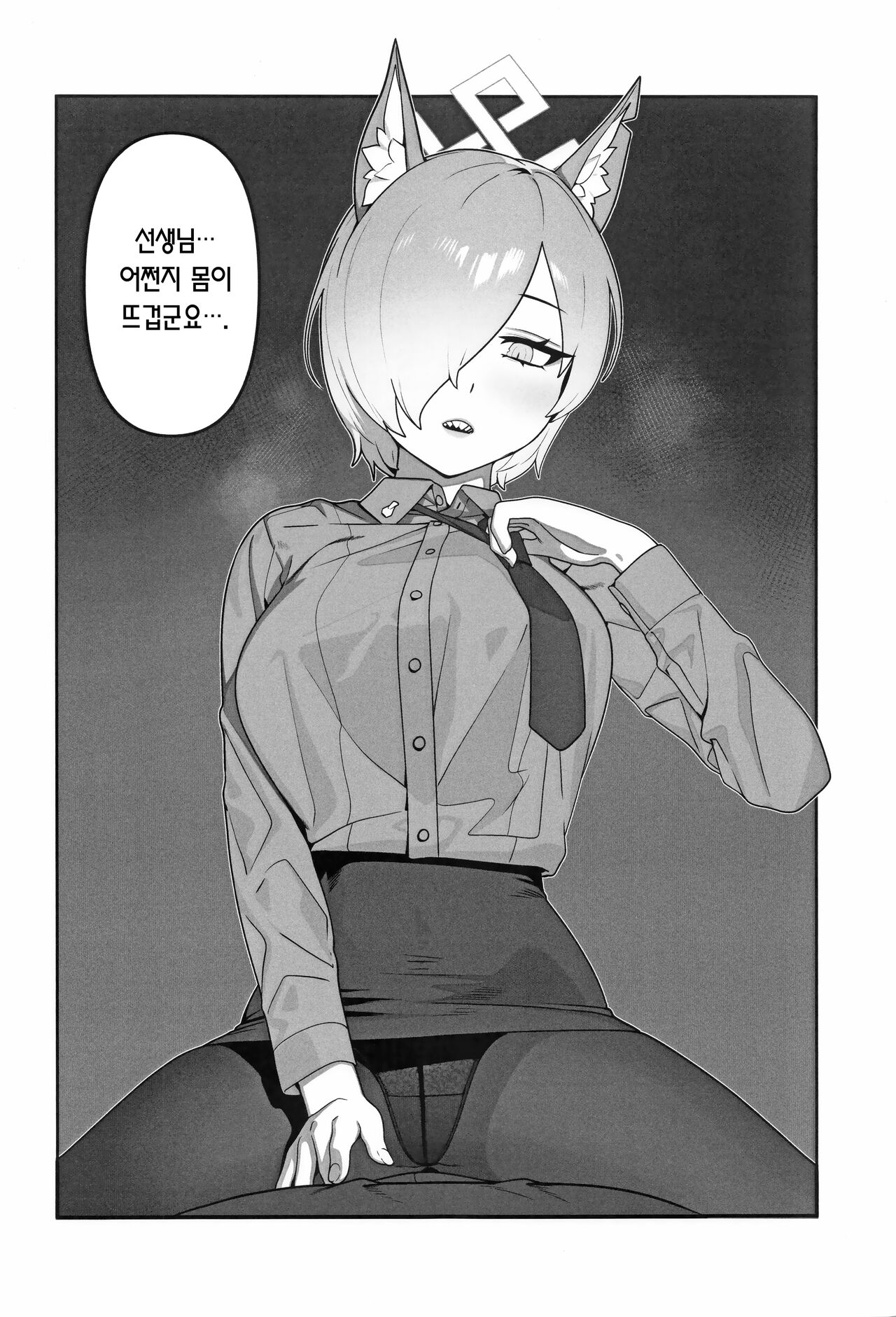 (C103) [Oasis (TABBTO)] Kyokuchou no Kyuujitsu | 국장의 휴일 (Blue Archive) [Korean] [Team Edge] imagen número 9