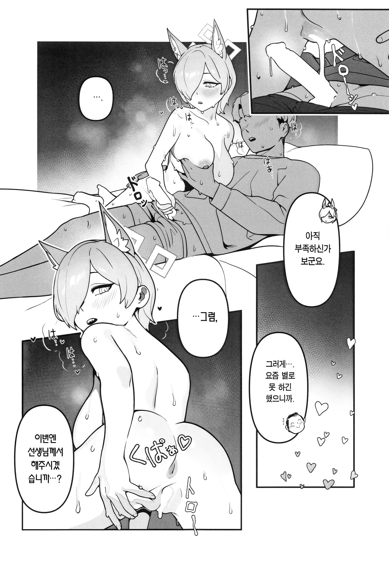 (C103) [Oasis (TABBTO)] Kyokuchou no Kyuujitsu | 국장의 휴일 (Blue Archive) [Korean] [Team Edge] imagen número 17