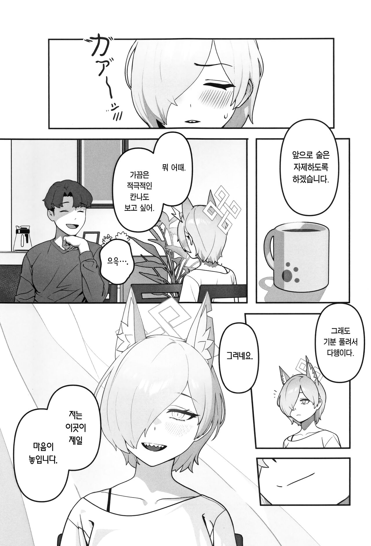 (C103) [Oasis (TABBTO)] Kyokuchou no Kyuujitsu | 국장의 휴일 (Blue Archive) [Korean] [Team Edge] imagen número 20