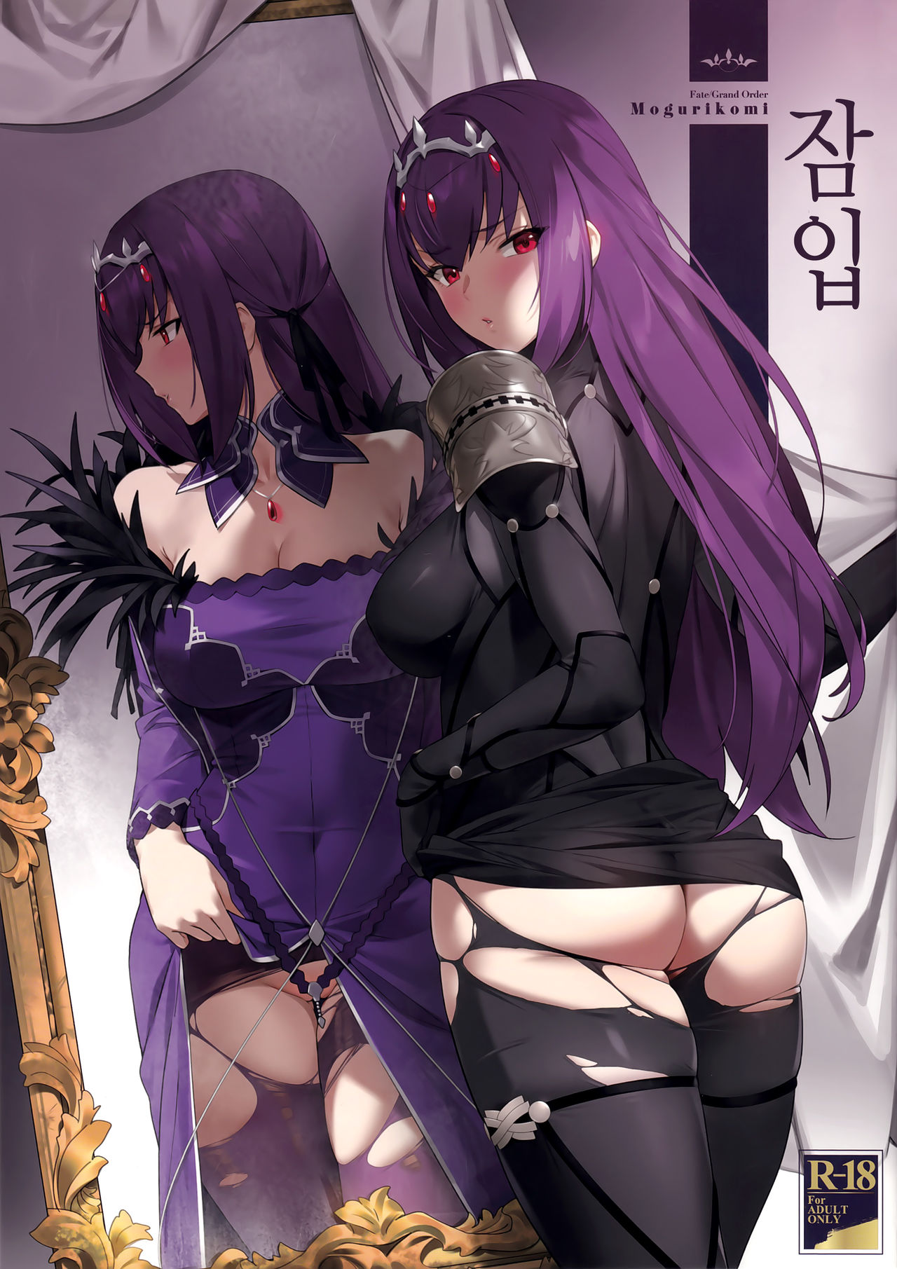 (C97) [OrangeMaru (YD)] Mogurikomi | 잠입 (Fate/Grand Order) [Korean] image number 1