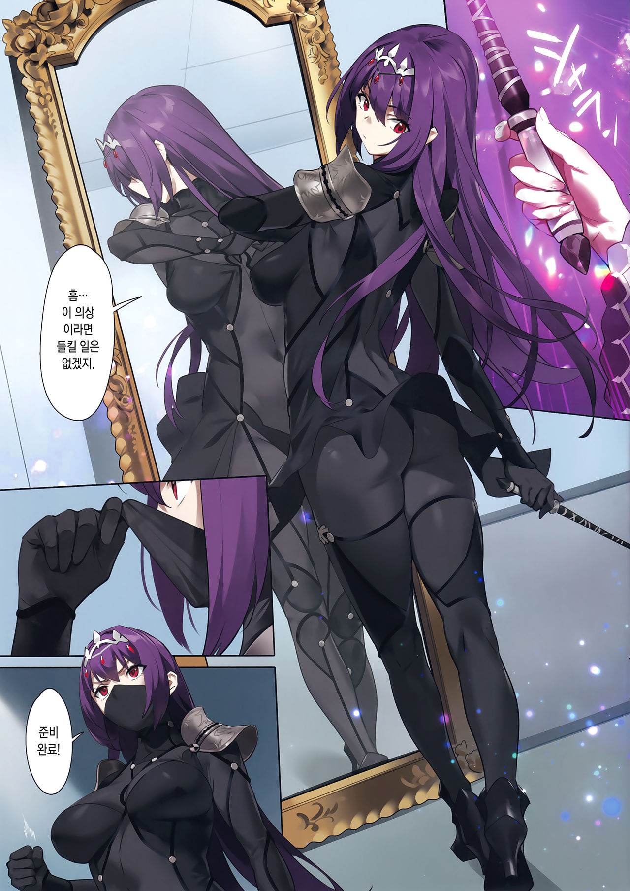 (C97) [OrangeMaru (YD)] Mogurikomi | 잠입 (Fate/Grand Order) [Korean] image number 6