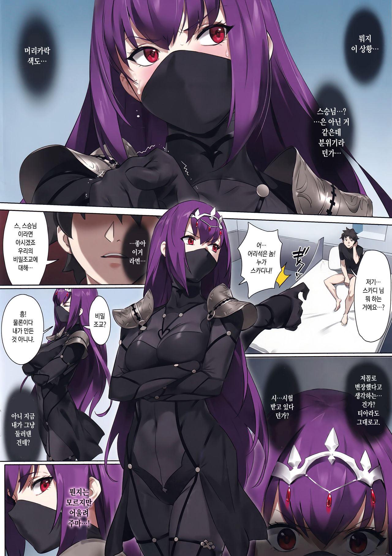 (C97) [OrangeMaru (YD)] Mogurikomi | 잠입 (Fate/Grand Order) [Korean] image number 9