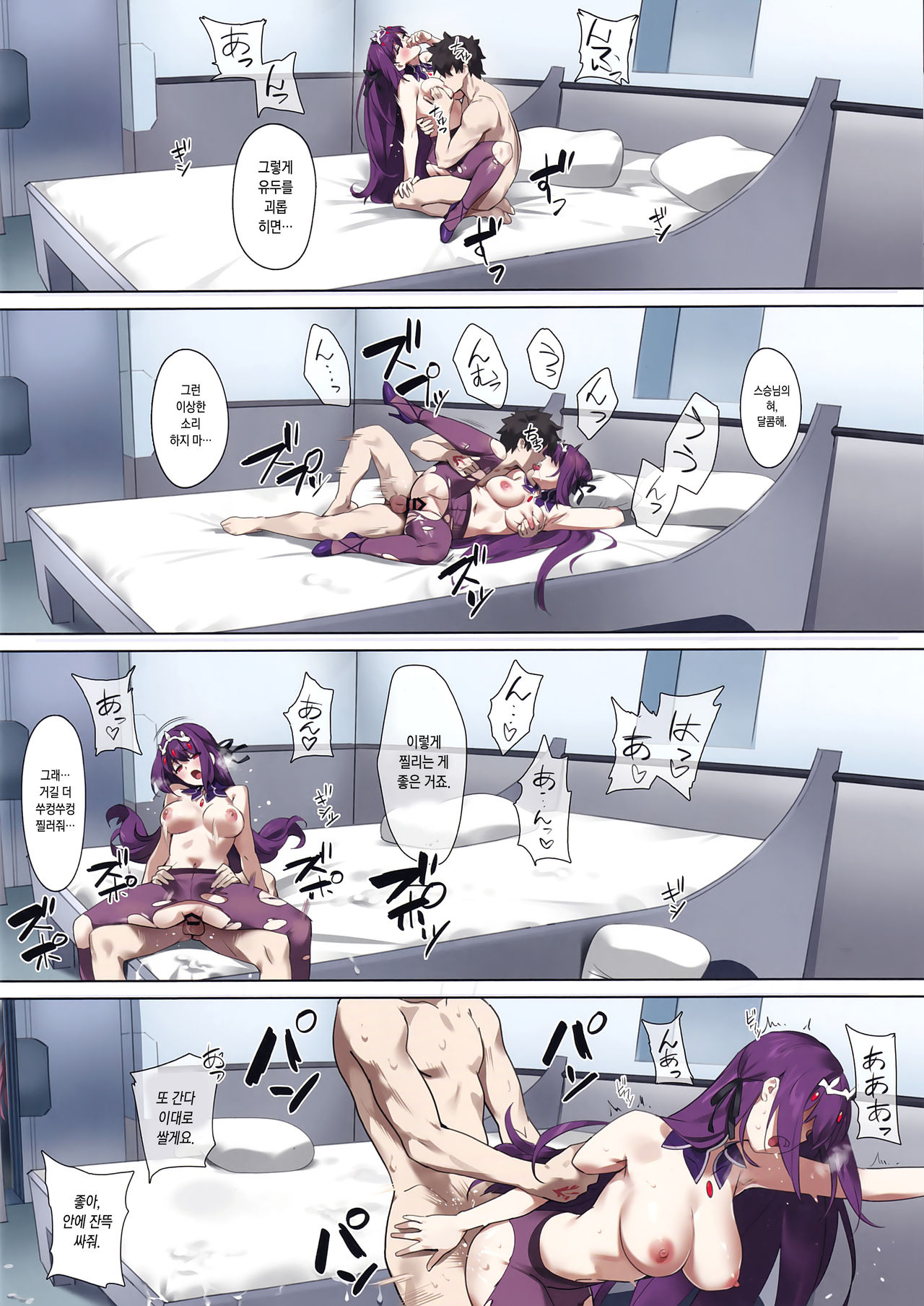 (C97) [OrangeMaru (YD)] Mogurikomi | 잠입 (Fate/Grand Order) [Korean] image number 23