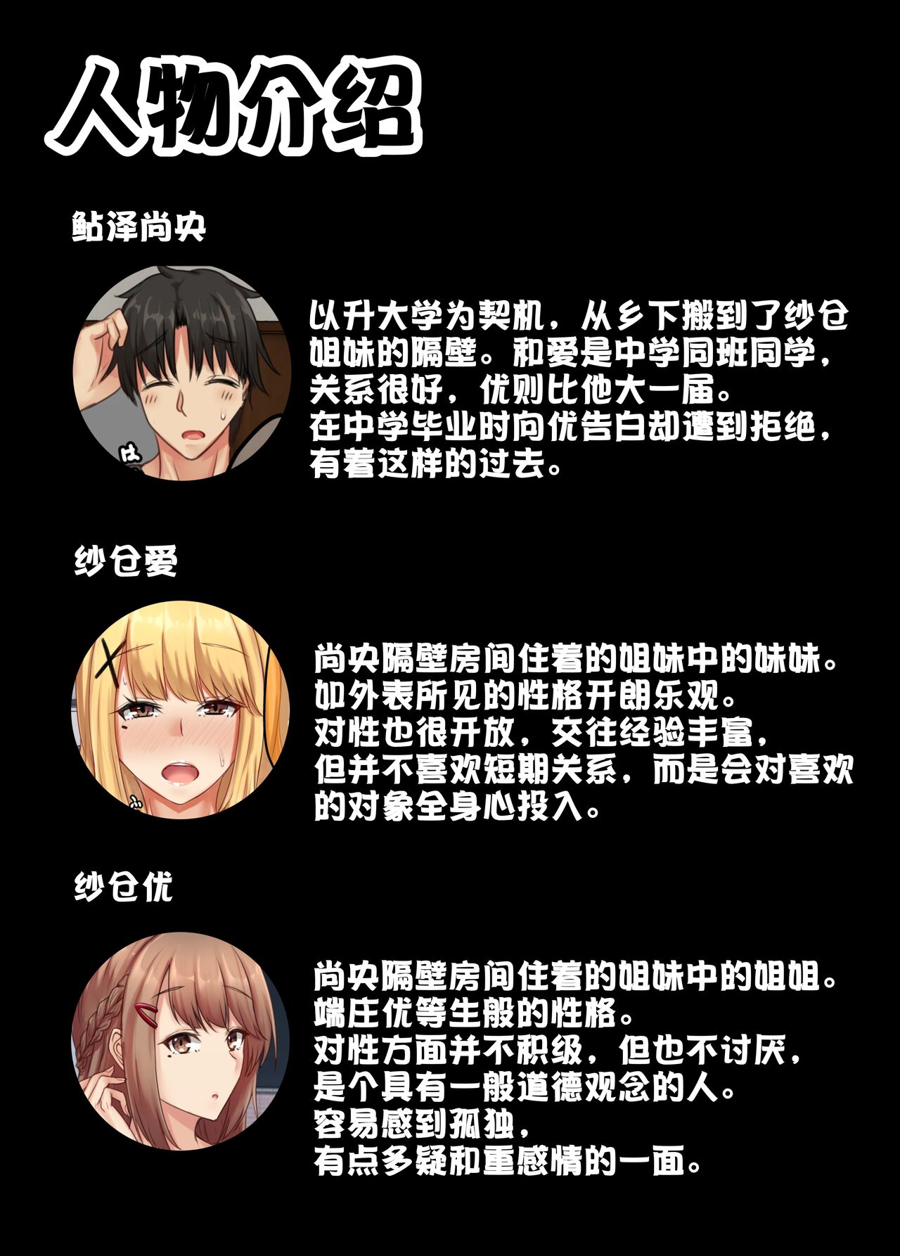 [Sebire] Otonari Shimai to no Koubi Seikatsu -Soushuuhen- [Chinese] [甜族星人赞助汉化] 3eme image