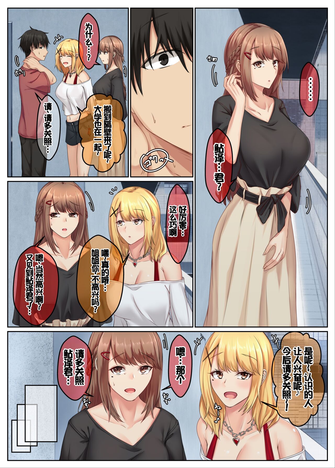 [Sebire] Otonari Shimai to no Koubi Seikatsu -Soushuuhen- [Chinese] [甜族星人赞助汉化] 7eme image