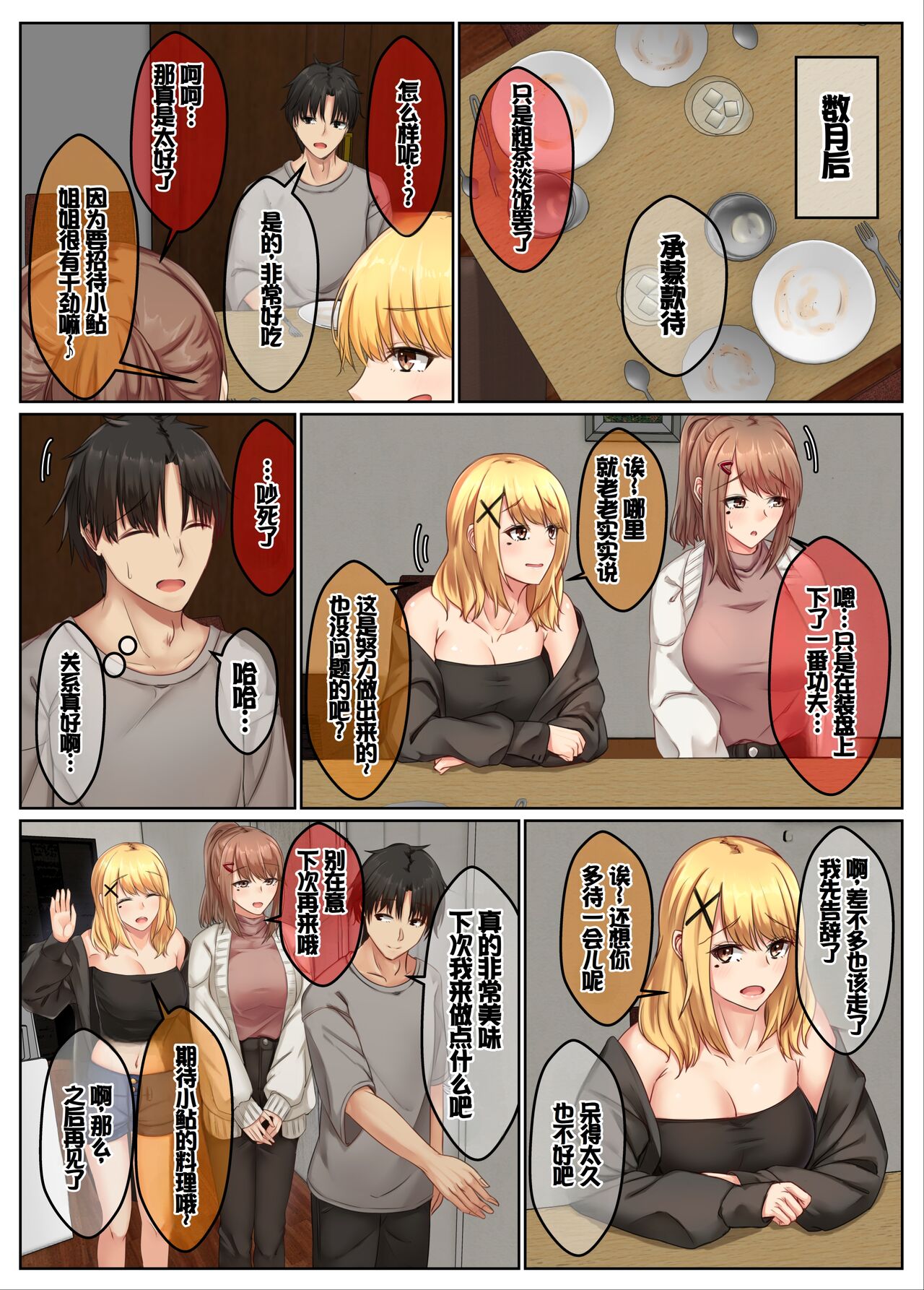 [Sebire] Otonari Shimai to no Koubi Seikatsu -Soushuuhen- [Chinese] [甜族星人赞助汉化] 8eme image