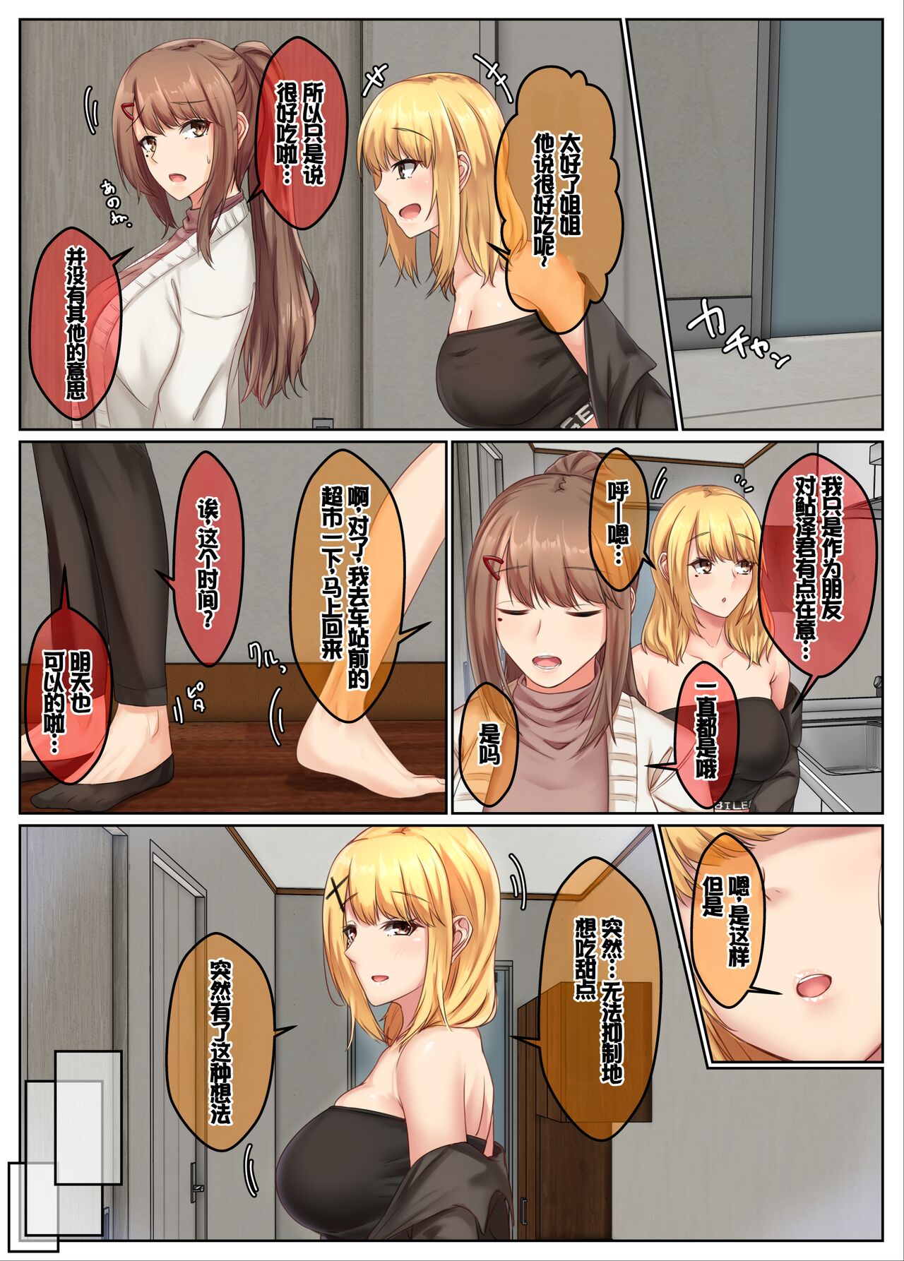 [Sebire] Otonari Shimai to no Koubi Seikatsu -Soushuuhen- [Chinese] [甜族星人赞助汉化] 9eme image