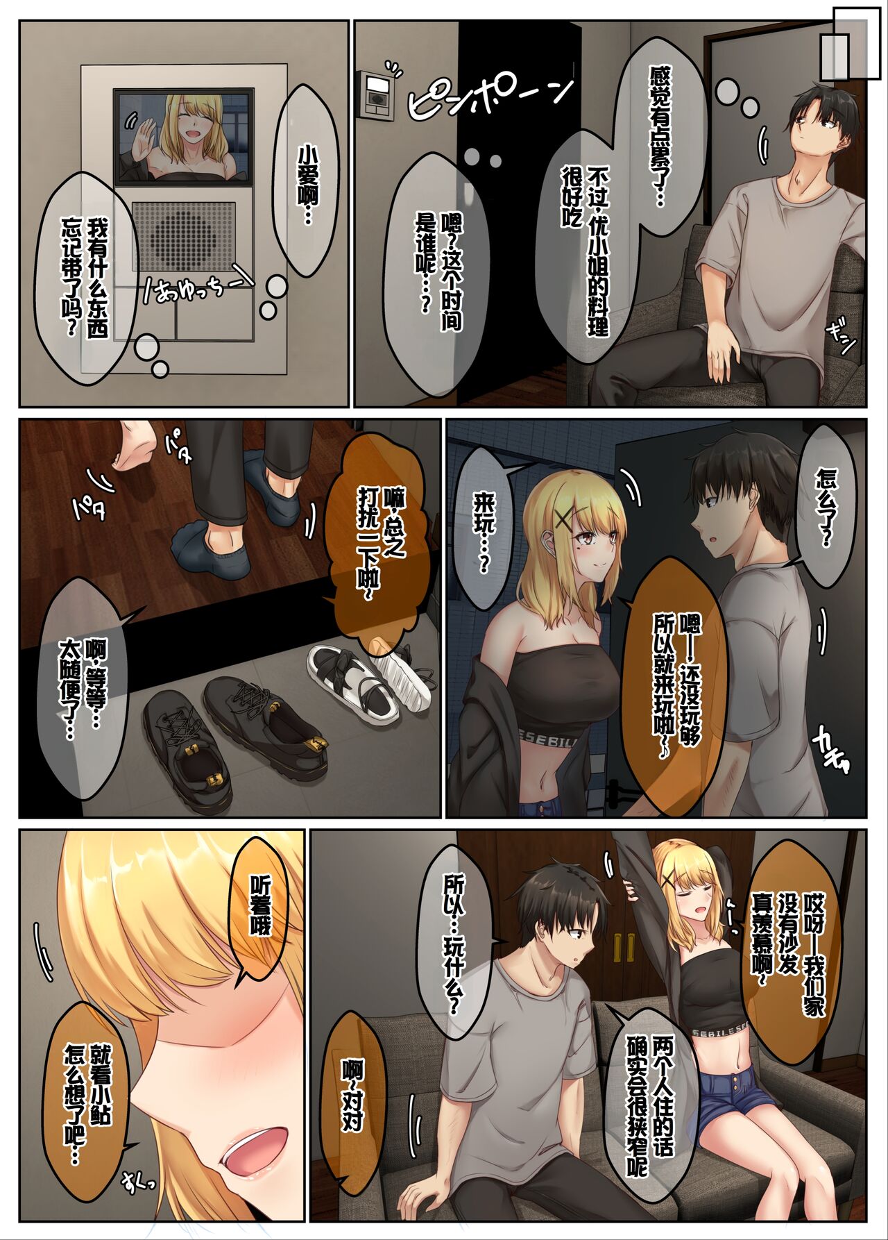 [Sebire] Otonari Shimai to no Koubi Seikatsu -Soushuuhen- [Chinese] [甜族星人赞助汉化] 10eme image