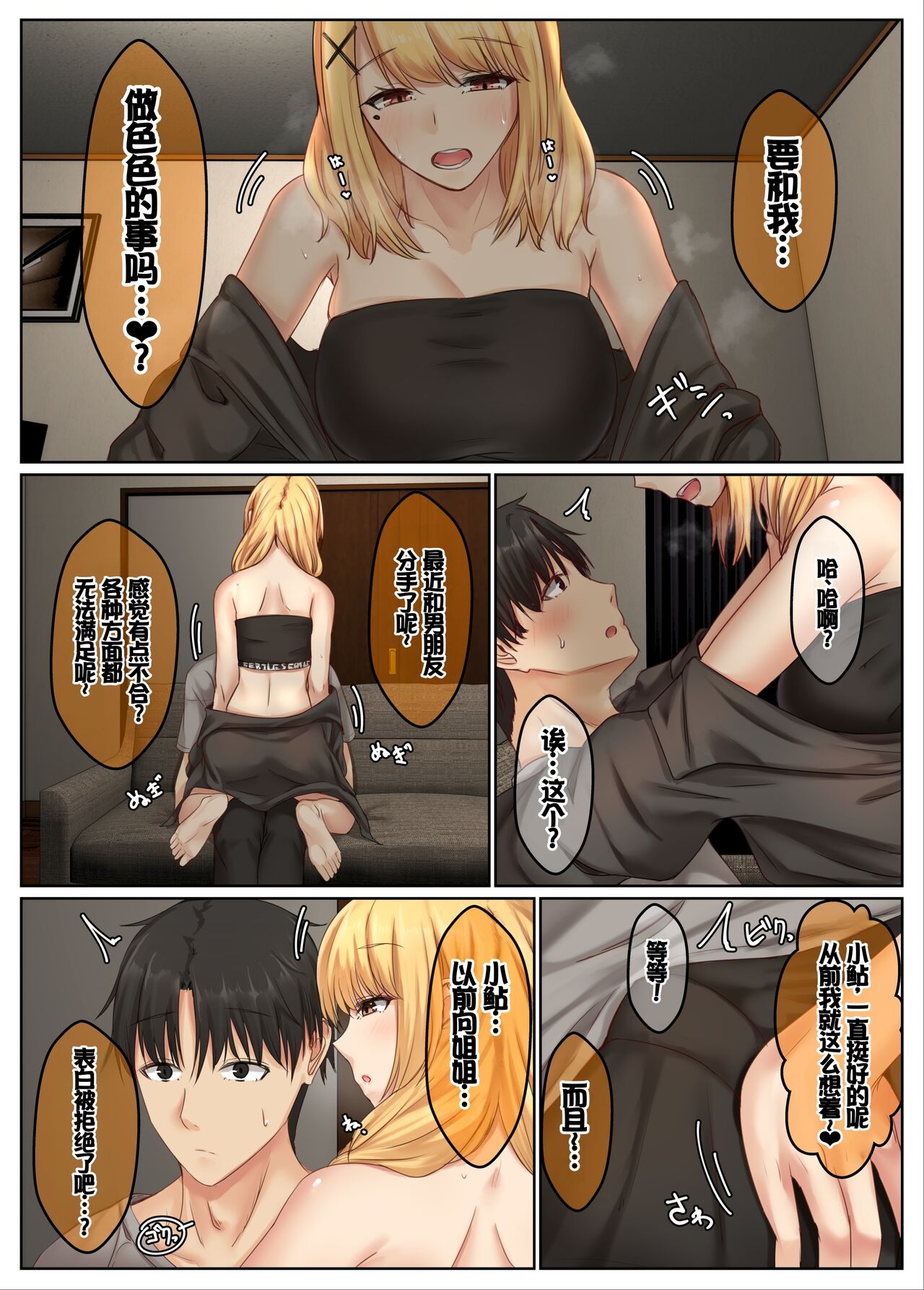 [Sebire] Otonari Shimai to no Koubi Seikatsu -Soushuuhen- [Chinese] [甜族星人赞助汉化] 11eme image