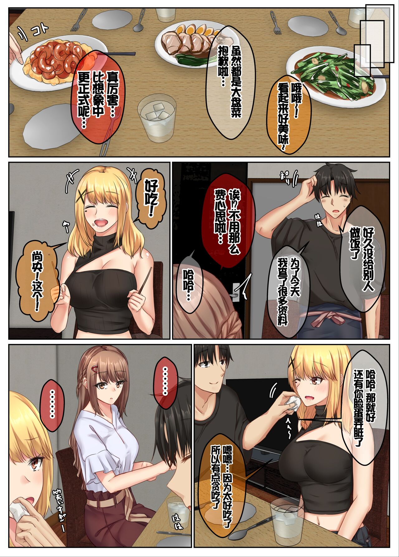 [Sebire] Otonari Shimai to no Koubi Seikatsu -Soushuuhen- [Chinese] [甜族星人赞助汉化] 27eme image