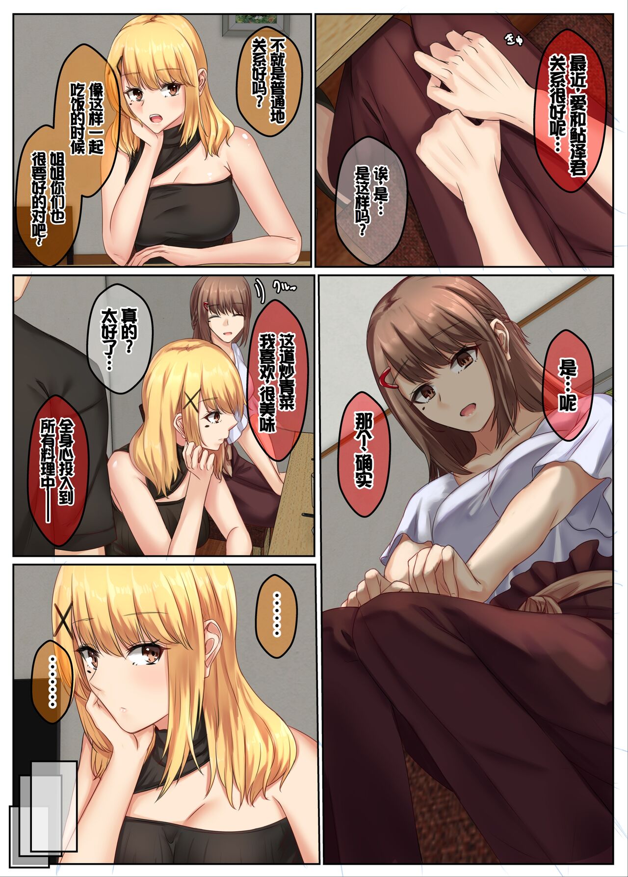 [Sebire] Otonari Shimai to no Koubi Seikatsu -Soushuuhen- [Chinese] [甜族星人赞助汉化] 28eme image