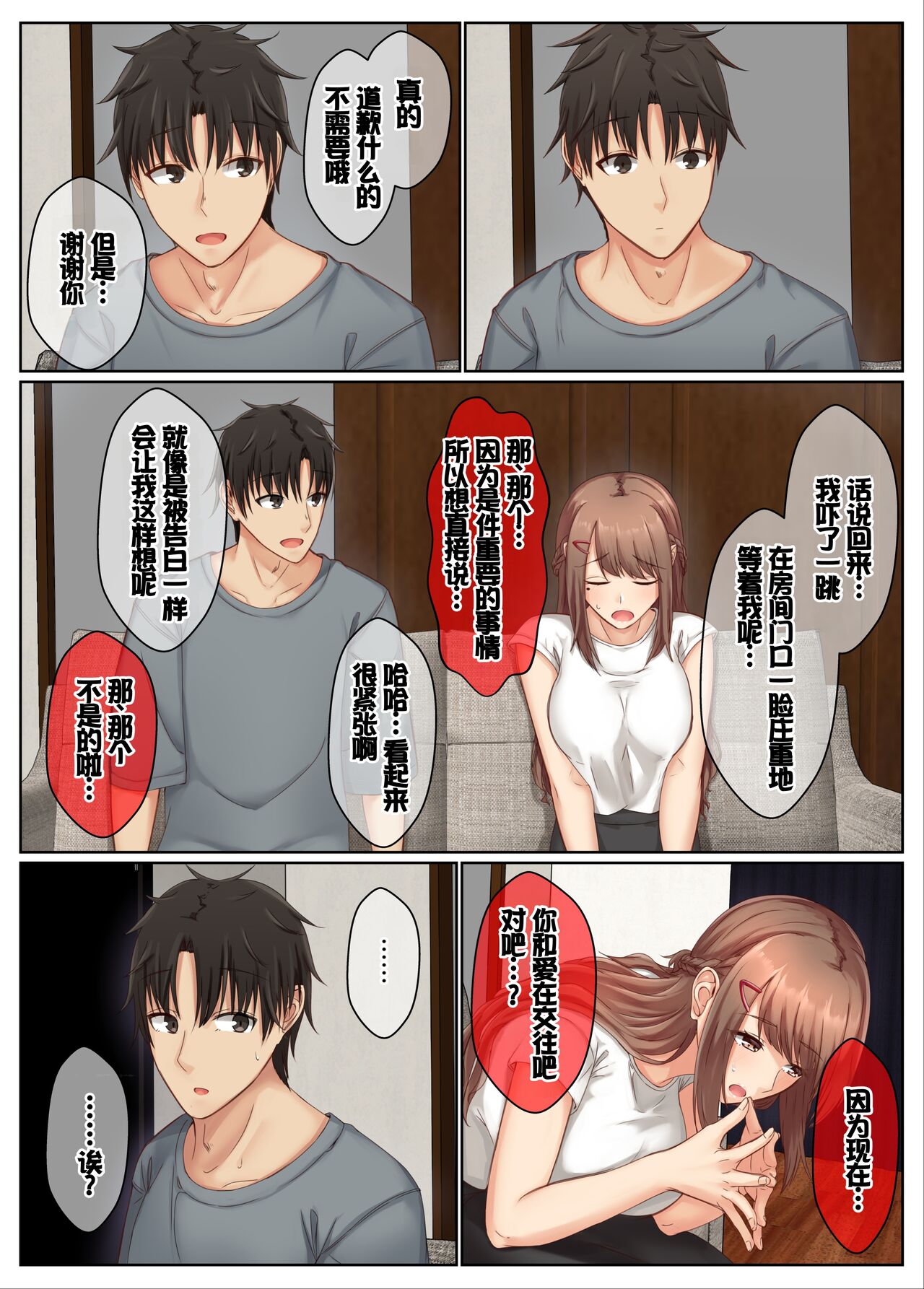 [Sebire] Otonari Shimai to no Koubi Seikatsu -Soushuuhen- [Chinese] [甜族星人赞助汉化] 54eme image