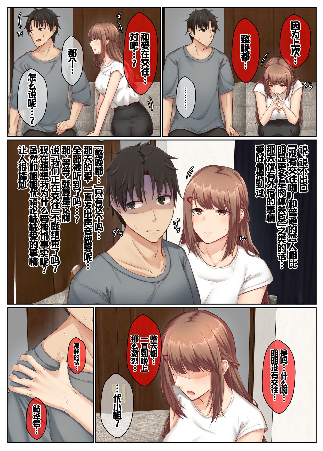 [Sebire] Otonari Shimai to no Koubi Seikatsu -Soushuuhen- [Chinese] [甜族星人赞助汉化] 55eme image